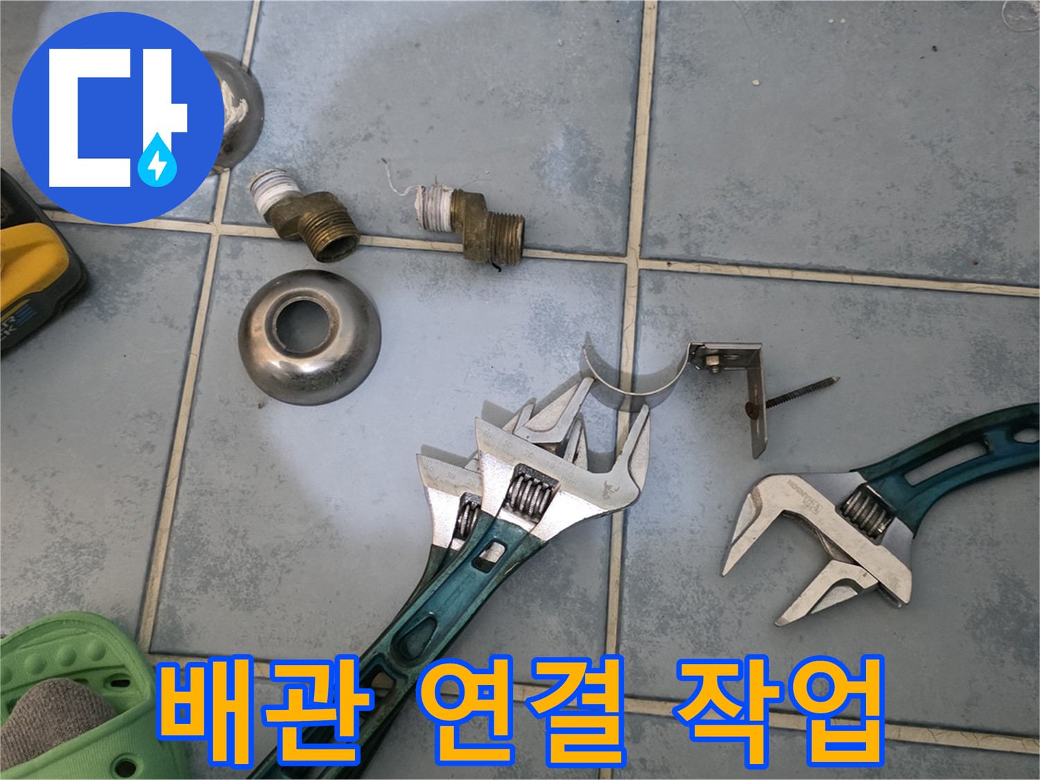 꼼꼼한 배관 연결 작업 - 누수 발생 가능성을 최소화합니다 - 숙련된 기술로 완벽하게 시공합니다.