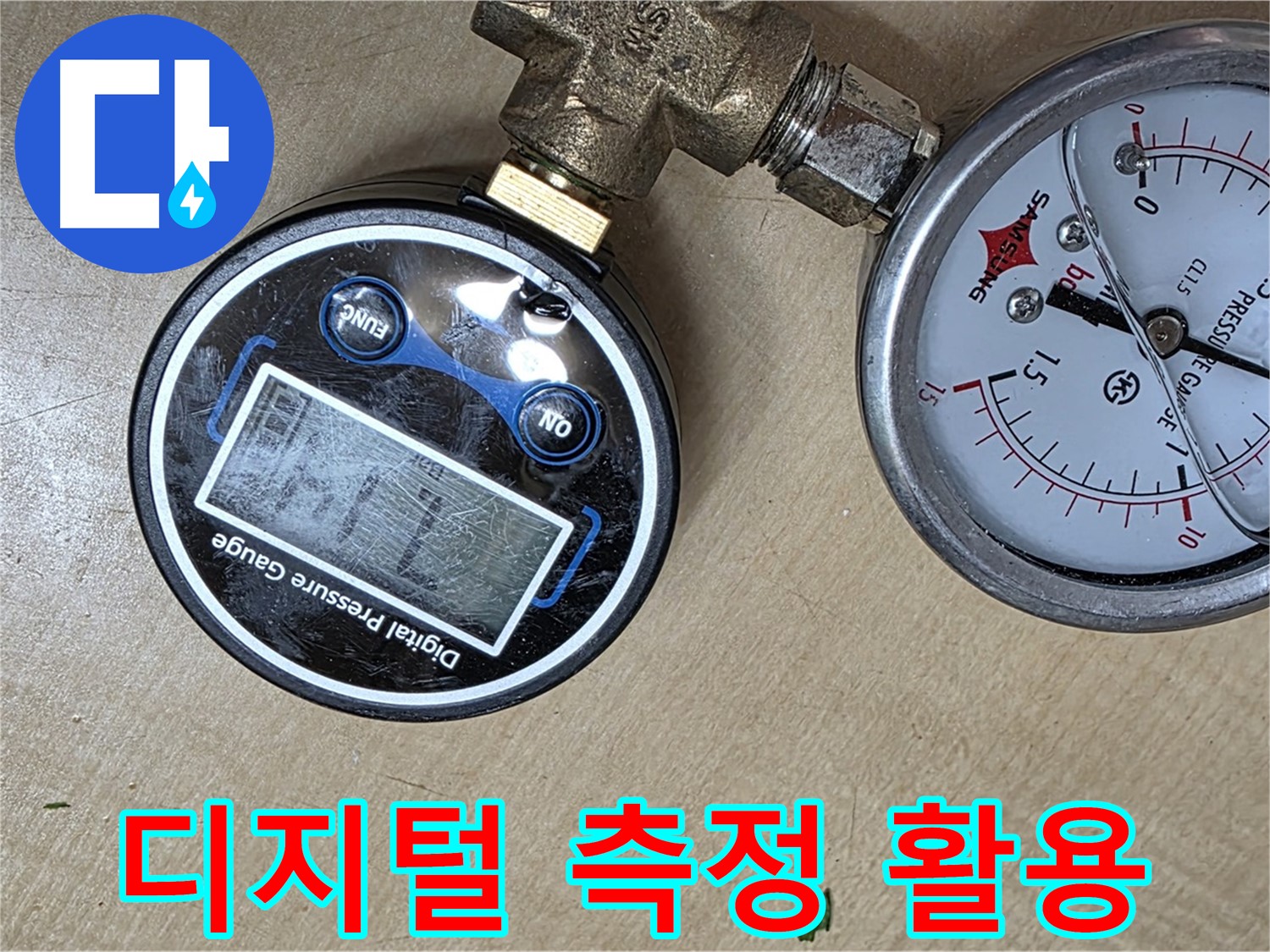 남양주 오남 누수 - 디지털 압력계 활용으로 두산아파트 정밀 측정
