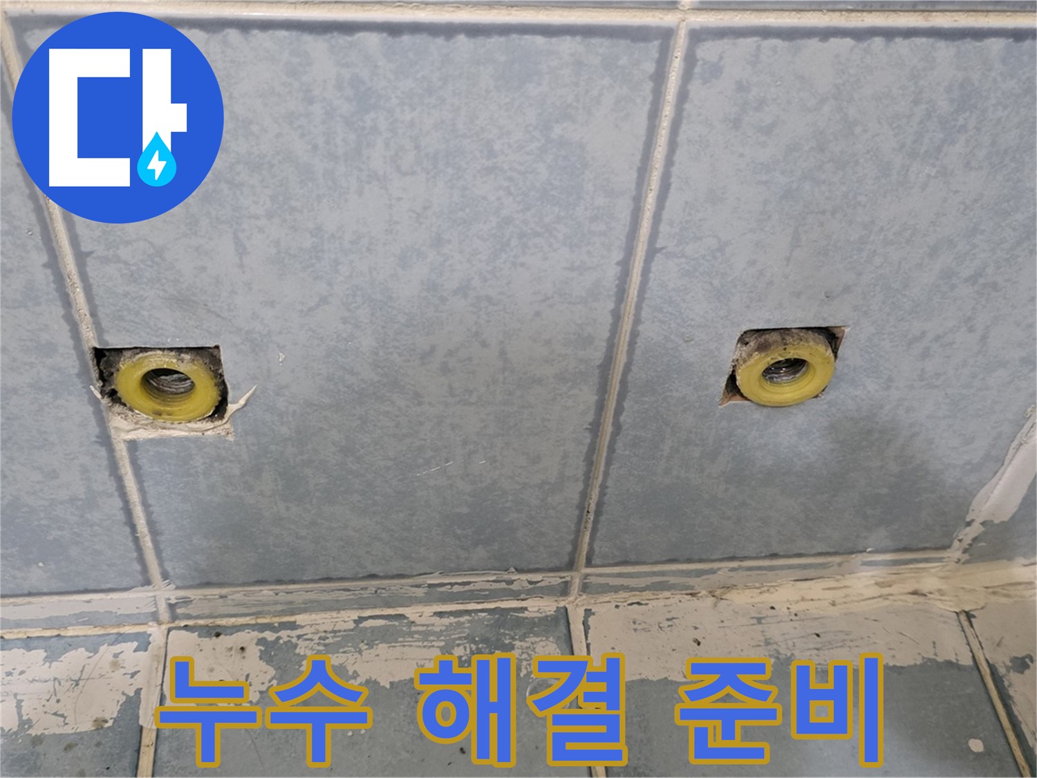 남양주 오남 누수 - 샤워기 누수 해결을 위한 철저한 준비