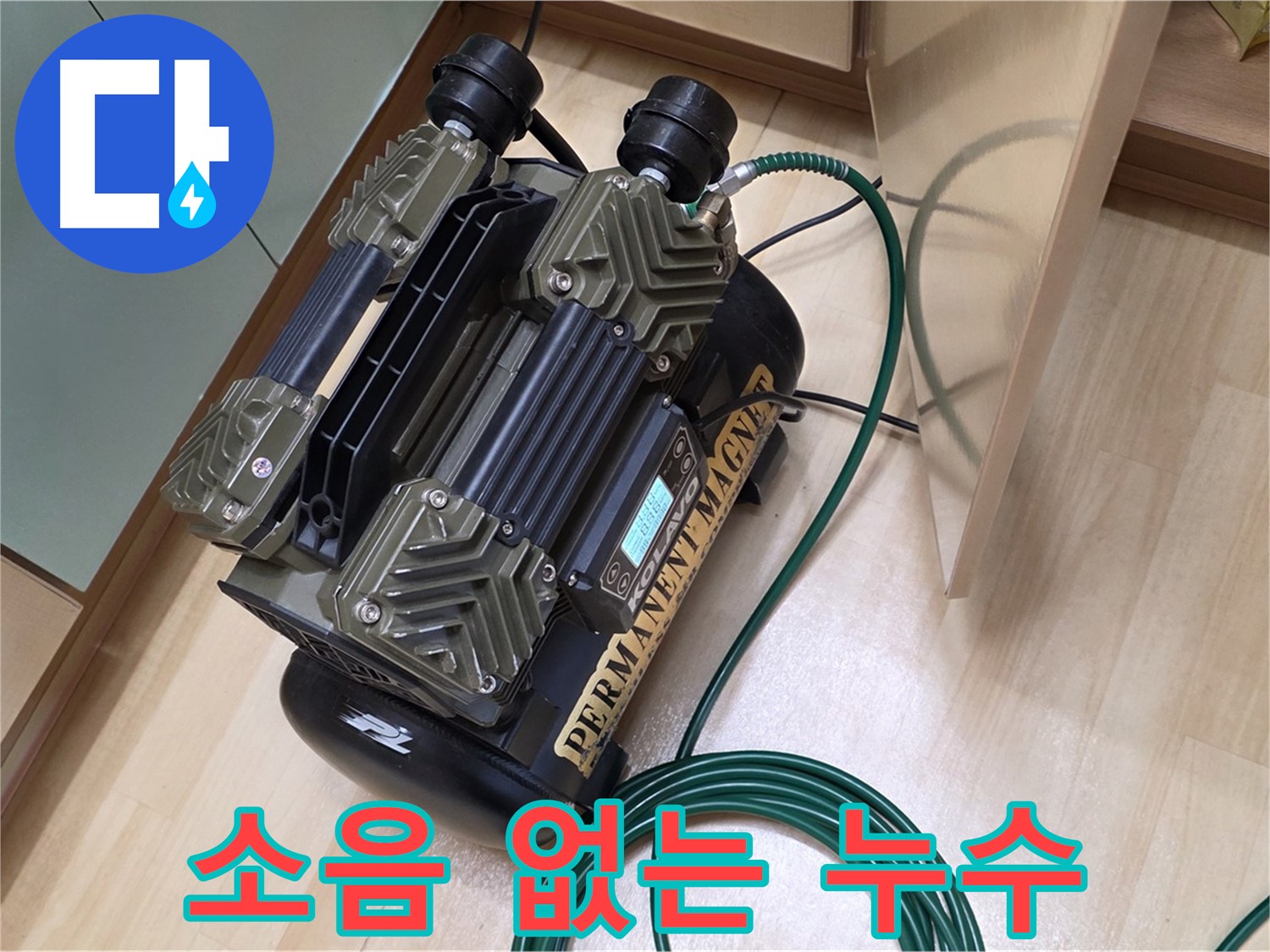 남양주 오남 누수 탐지 - 층간소음 걱정 없는 저소음 콤프레샤 사용