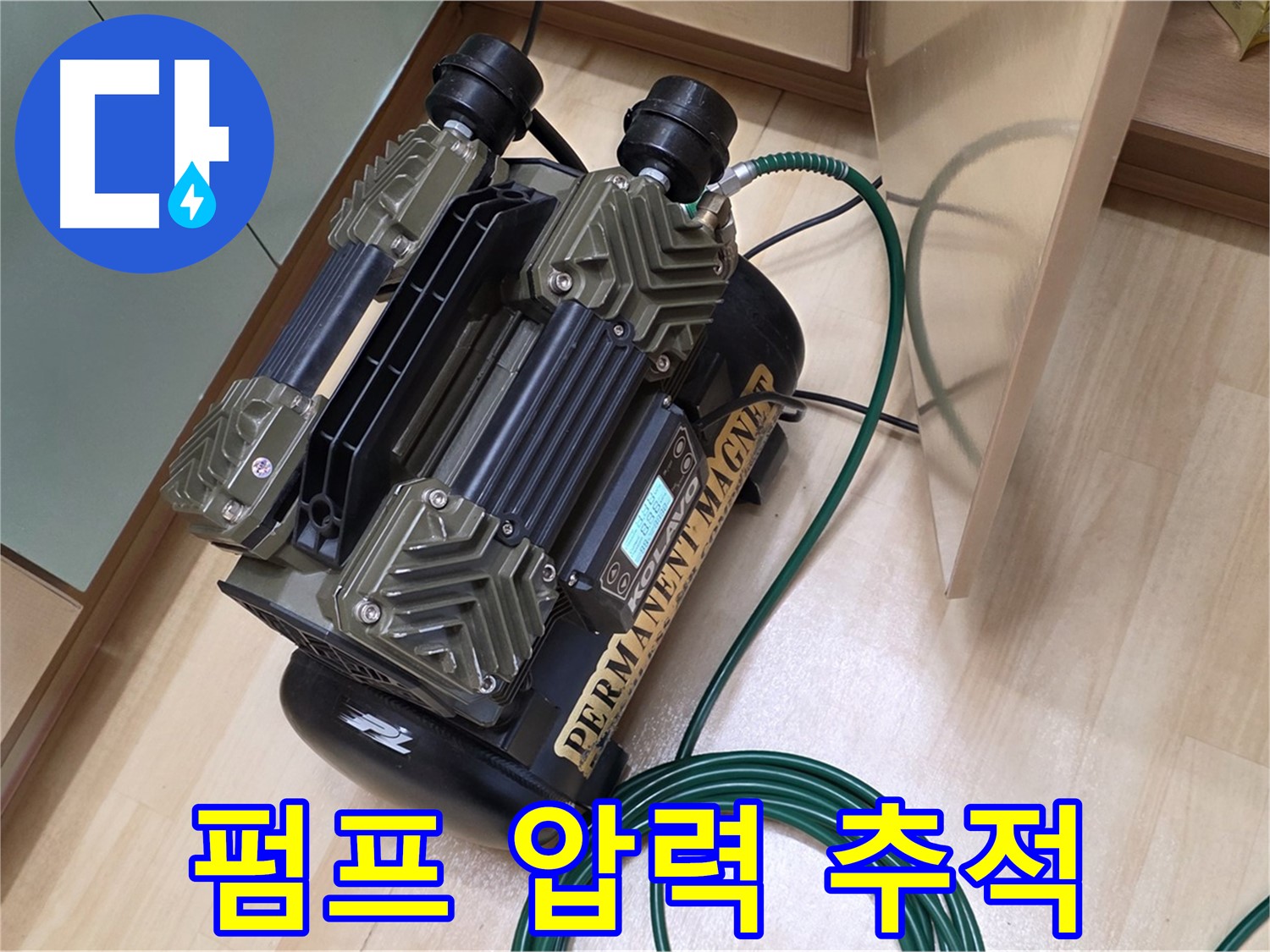 남양주 오남리 누수 - 펌프 압력 체크로 누수 위치를 정확하게 추적