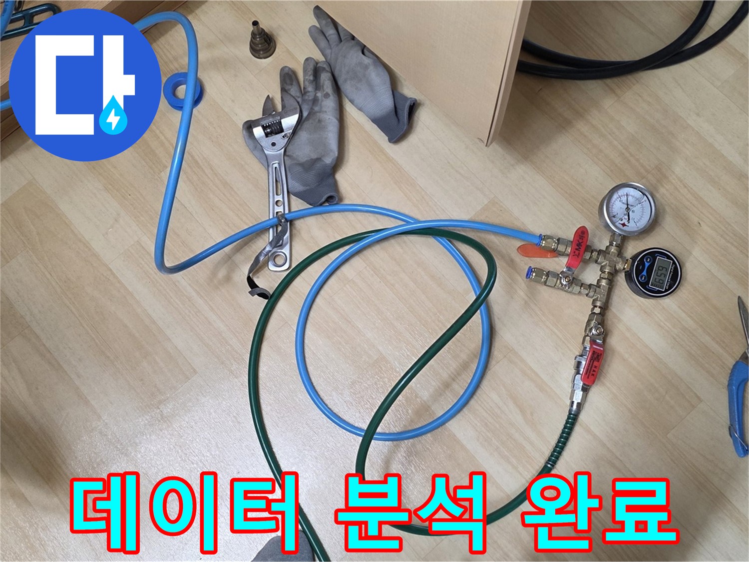 남양주 오남리 두산아파트 - 압력 데이터 분석 완료