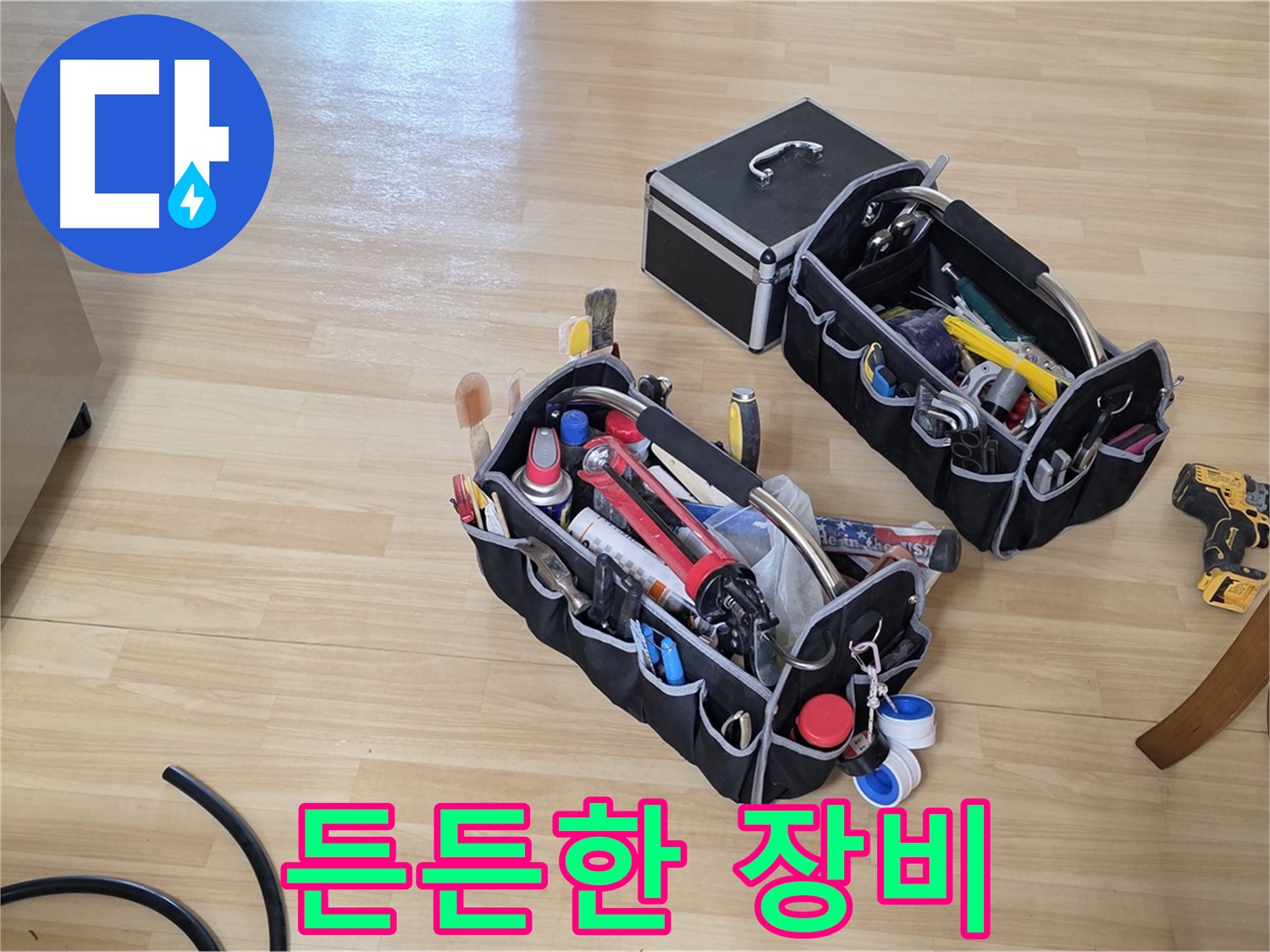 남양주 오남읍 누수 - 든든한 장비만 봐도 믿음이 가는 누수 해결