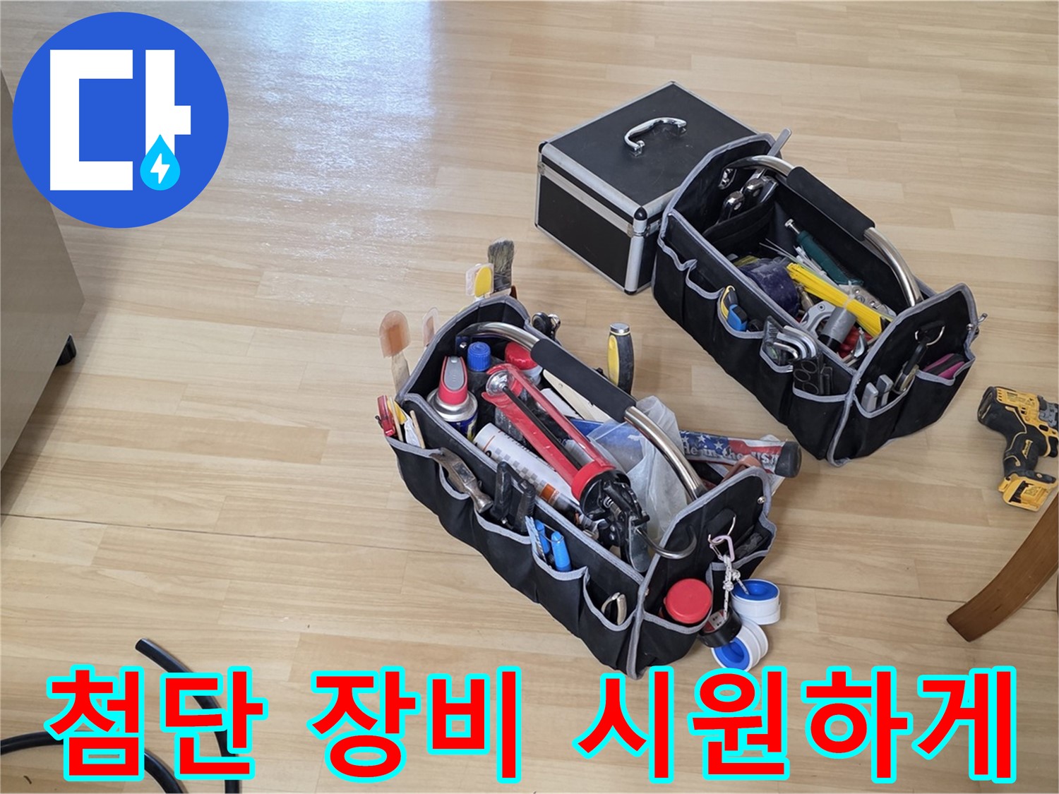남양주 오남읍 누수 - 첨단 장비로 누수 원인을 속 시원하게 찾아드립니다.