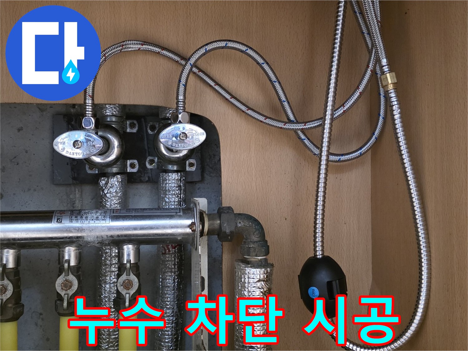 남양주 오남읍 두산아파트 누수 - 낡은 연결 부속 교체로 완벽 차단, 확실한 시공!