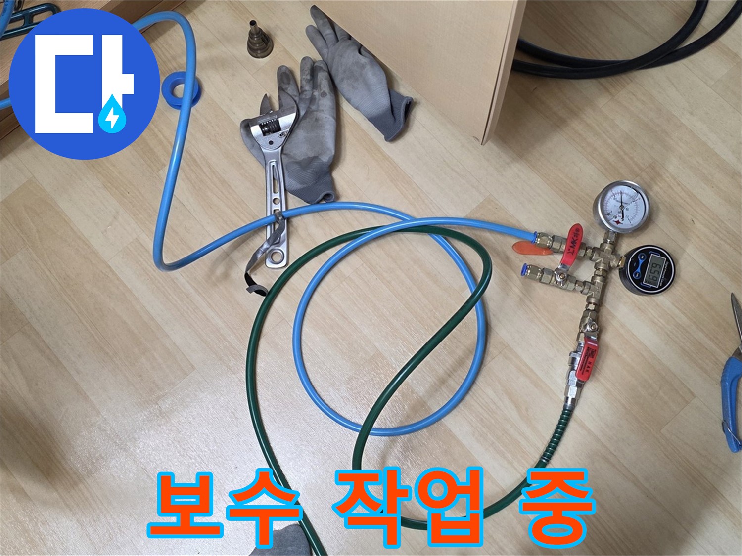 남양주 오남읍 두산아파트 - 누수 보수 작업 진행 중