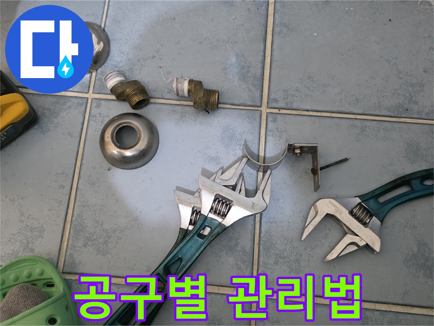 누수 해결 공구별 맞춤 관리법 공개 - 공구 수명 연장의 비결 - 꼼꼼한 관리가 중요합니다.