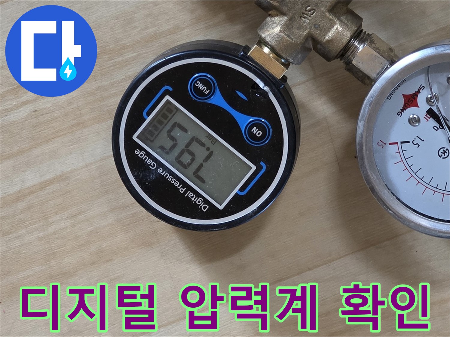 디지털 압력계로 정밀하게 압력을 측정하는 모습 - 남양주 오남읍 두산아파트 누수 원인 파악