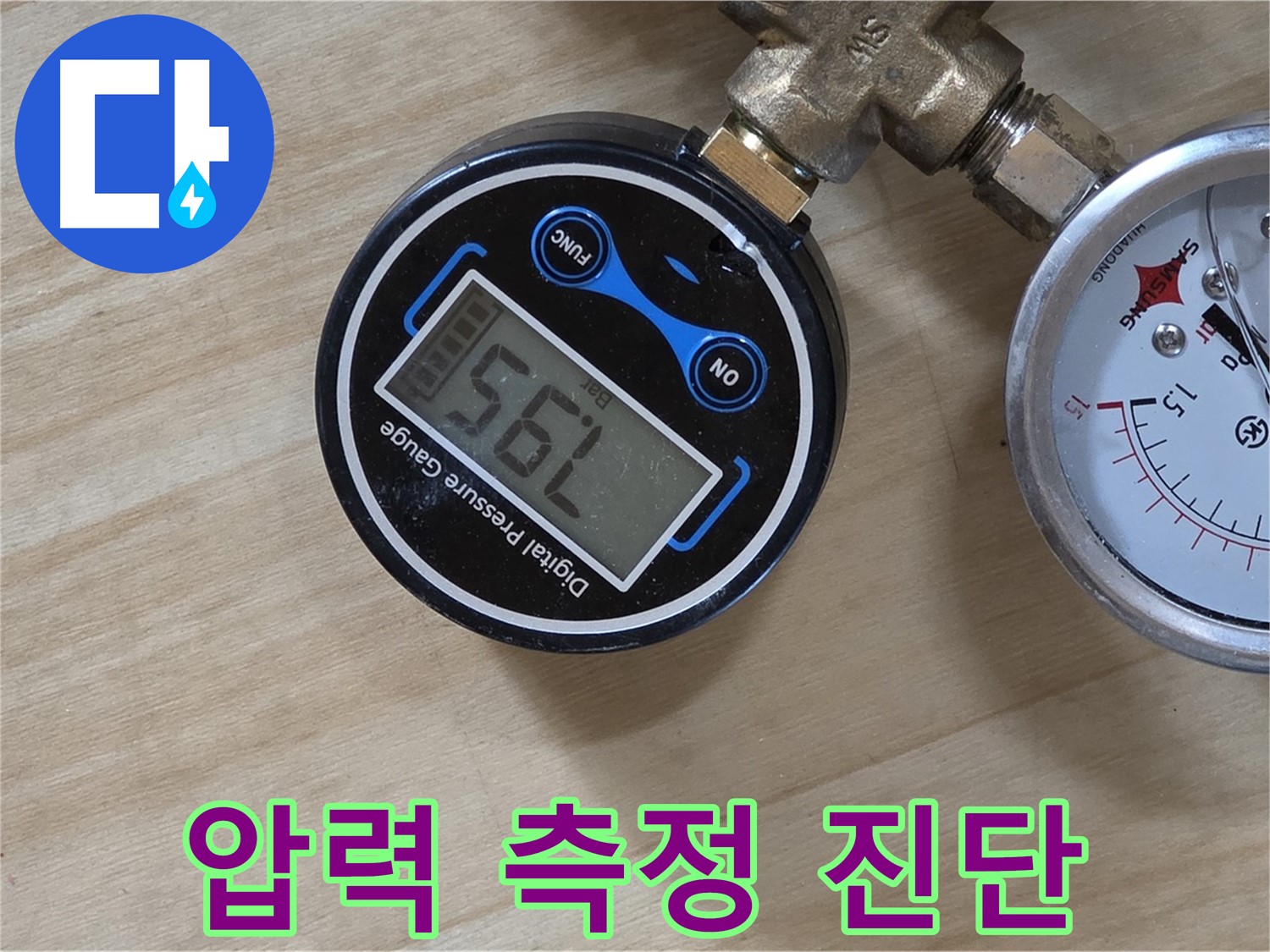 압력 측정을 통해 누수 여부를 정확하게 진단하는 모습 - 남양주 오남읍 두산아파트