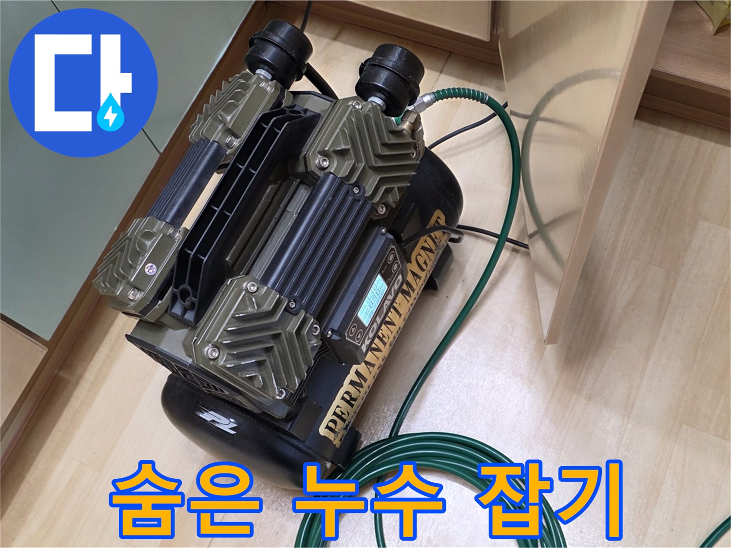 오남 누수 탐지 - 꼼꼼한 압력 체크로 숨은 누수까지 완벽하게 해결