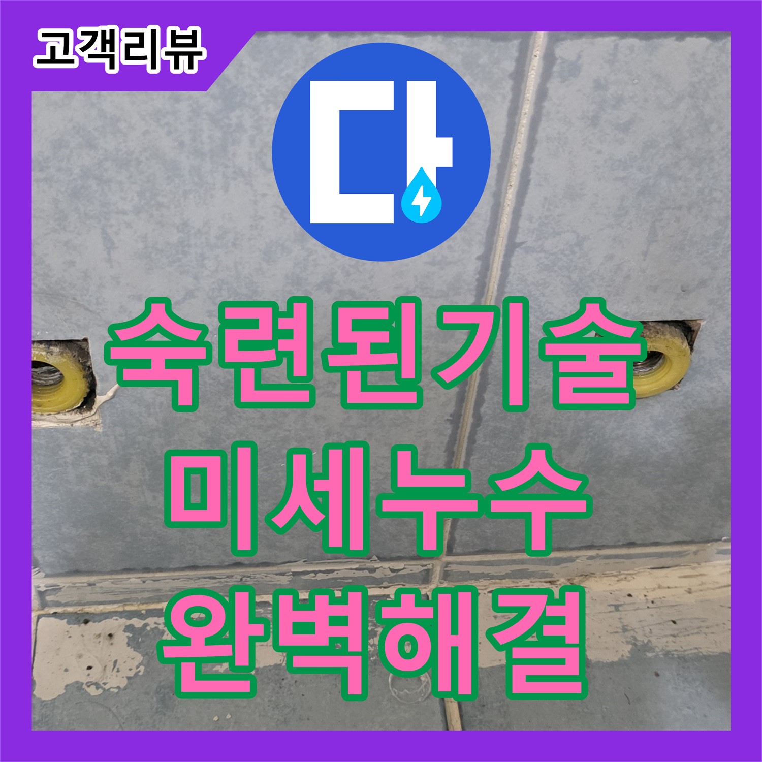 오남 누수탐지전문가, 숙련된 기술로 찾아내는 미세 누수, 완벽 해결!