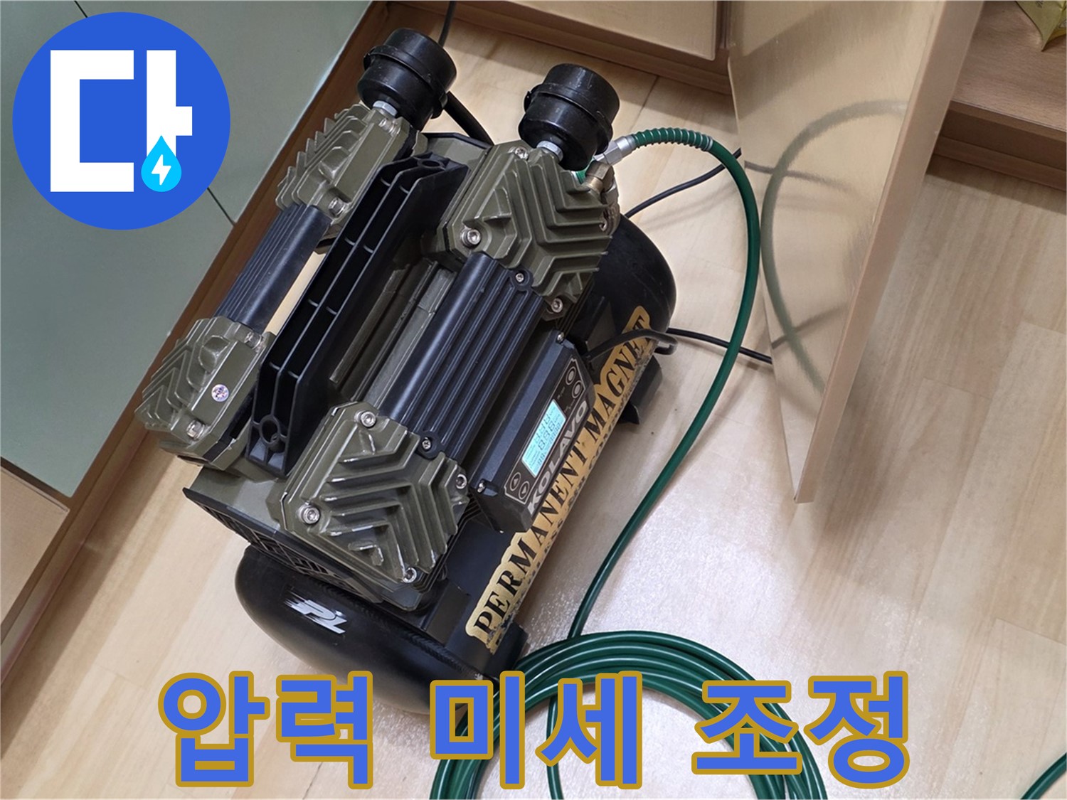 오남 두산아파트 누수 - 고압력 미세 조정으로 정확한 누수 진단
