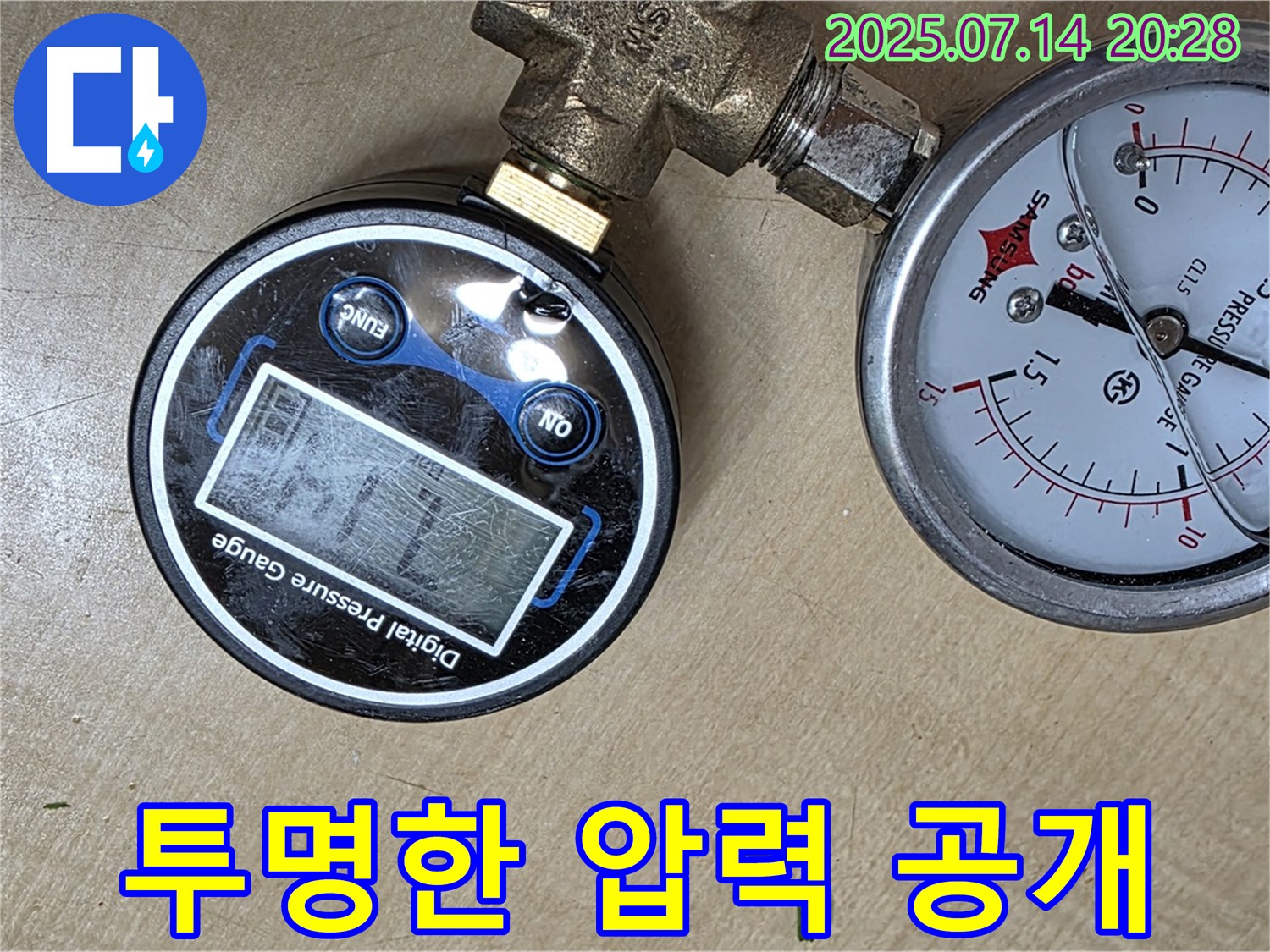 오남리 - 남양주 두산아파트 - 투명하고 정직한 압력 데이터 공개 약속