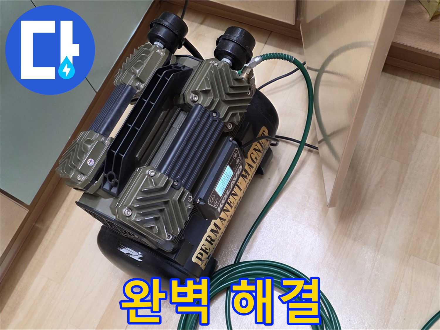 오남리 누수 - 고압 세척 장비로 누수 걱정 끝! 완벽 해결 약속