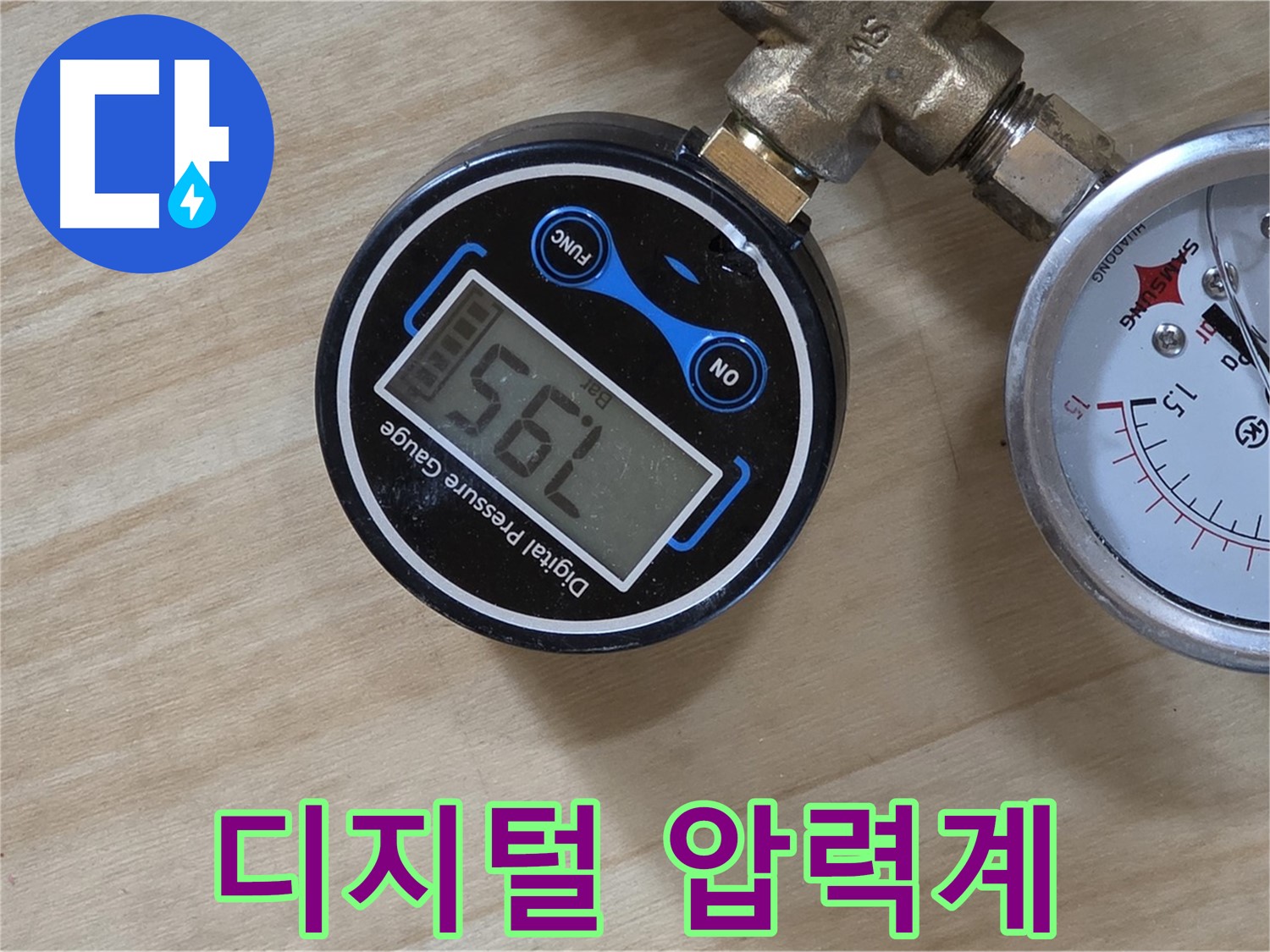 정밀한 누수 탐지를 위한 디지털 압력계 - 남양주 오남읍 두산아파트