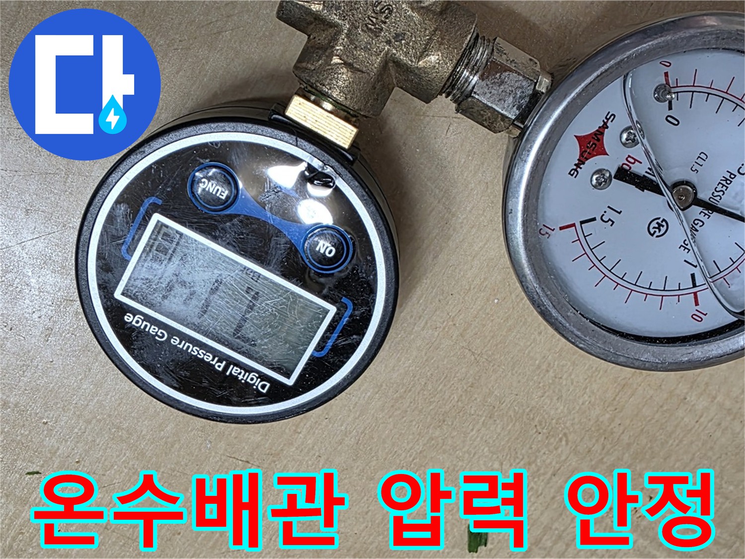 남양주 오남읍 아파트 온수배관 누수 검사 - 압력 테스트 결과 누수 없음 확인