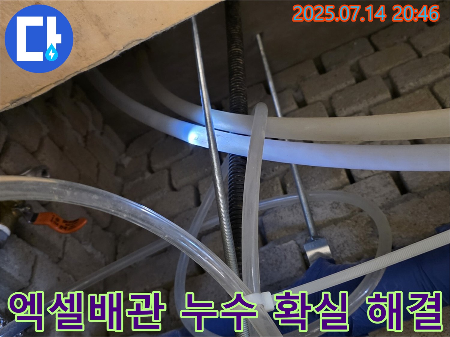 2층 화장실 천장 엑셀배관 누수 - 누수탐지 전문가가 확실하게 해결
