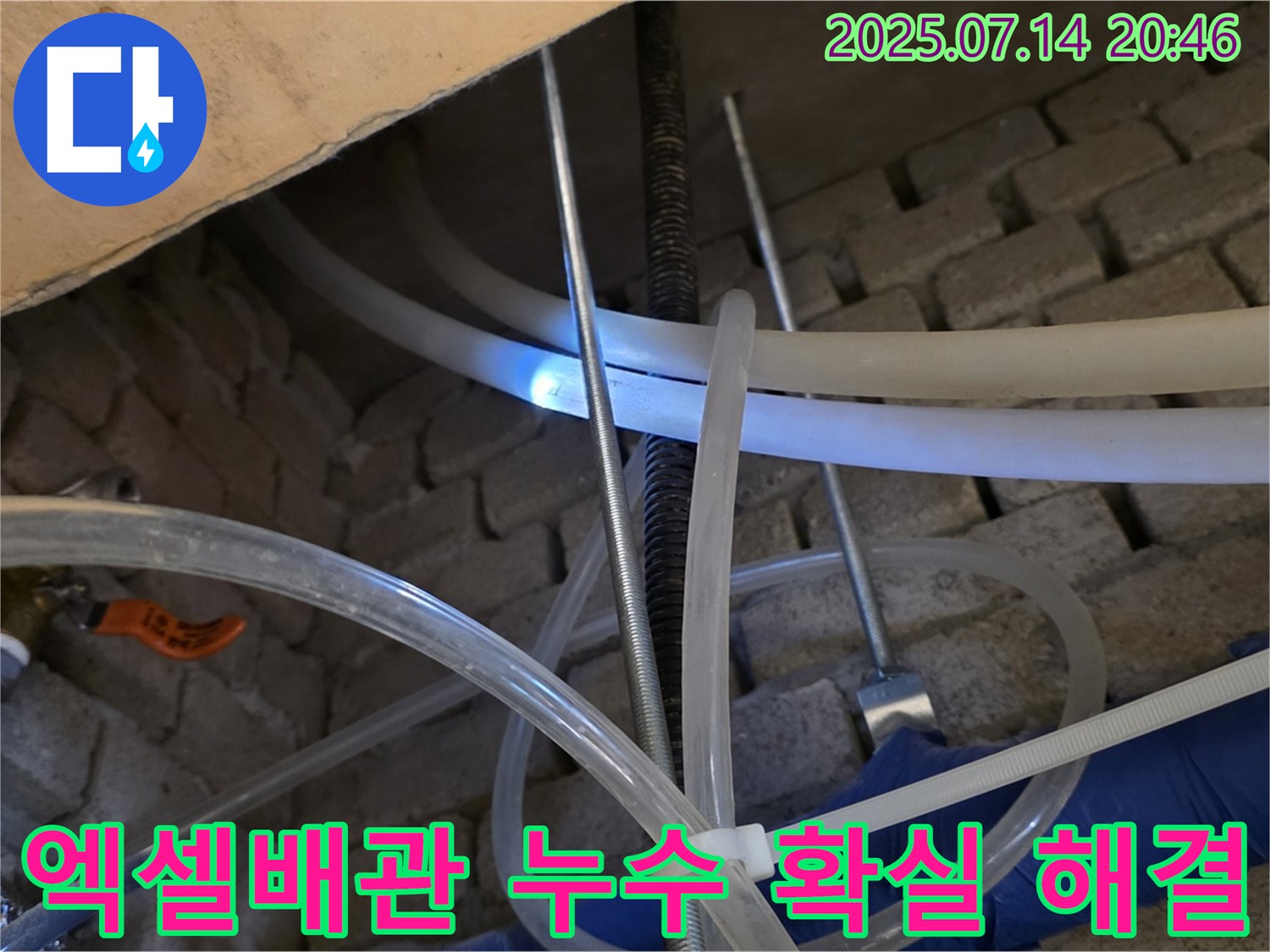 2층 화장실 천장 엑셀배관 누수 - 누수탐지 전문가가 확실하게 해결