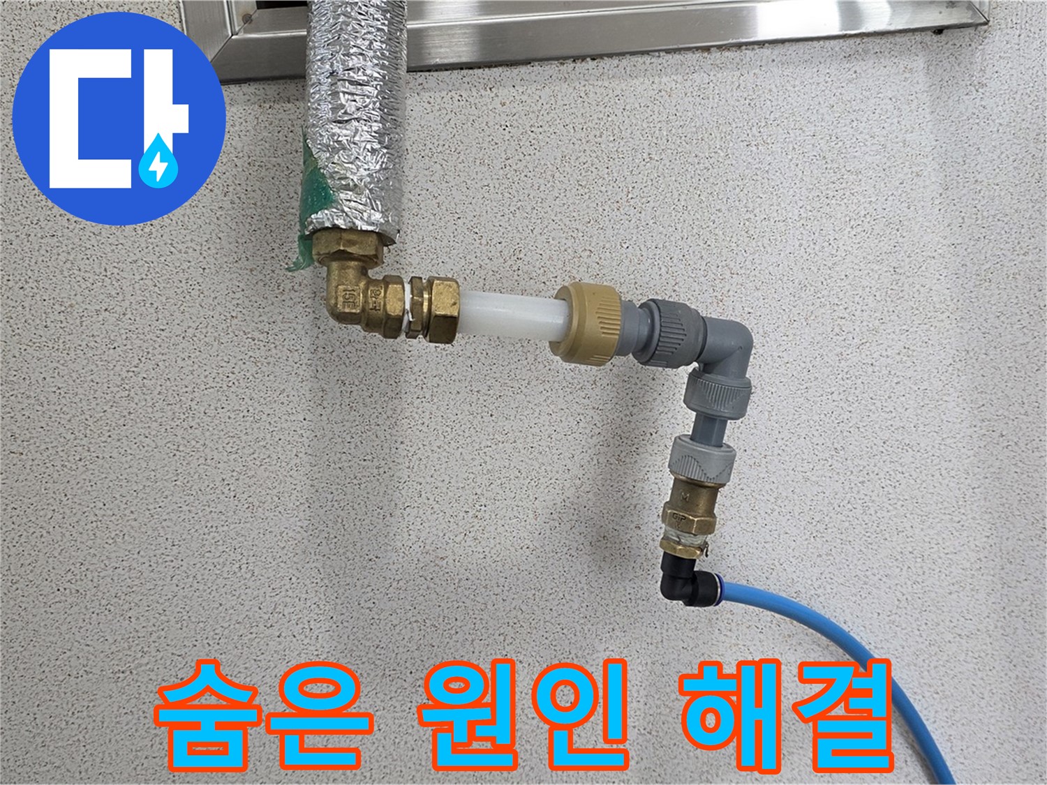 남양주 다산 누수 - 숨은 누수 원인까지 완벽하게 해결