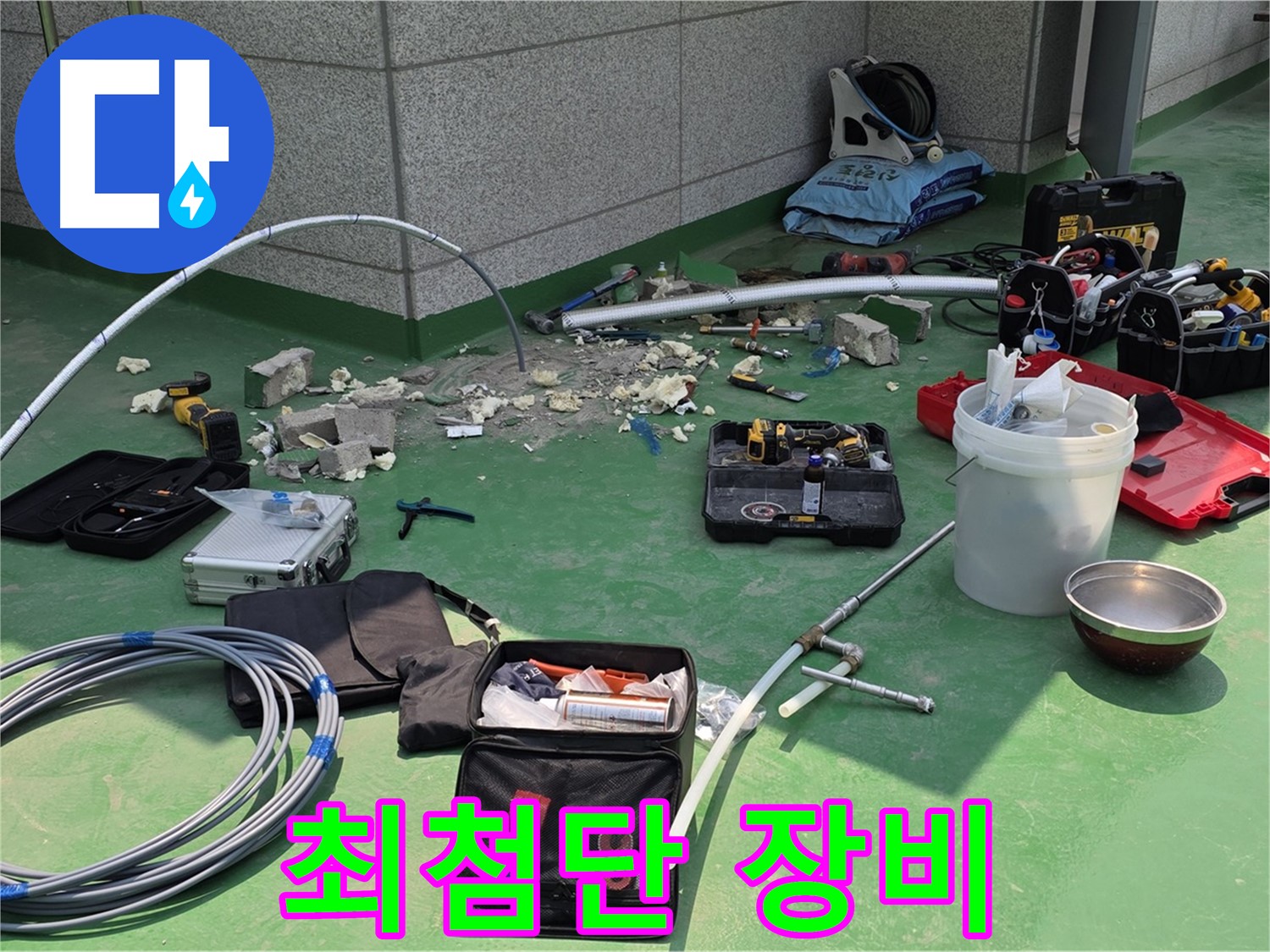 남양주 다산 누수 해결 최첨단 장비 총출동