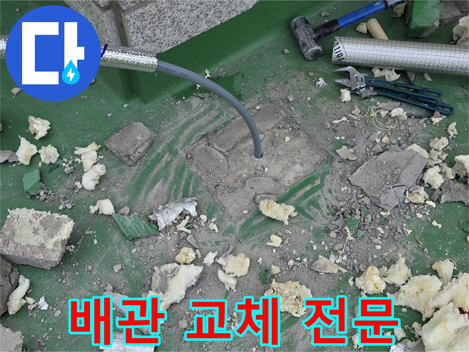 남양주 다산동 누수 공사 - 오랜 경험과 기술력으로 완벽 해결