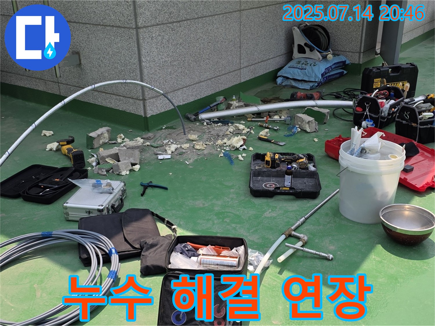남양주 다산동 누수 해결을 위한 연장들 - 꼼꼼하게 챙겨왔습니다.