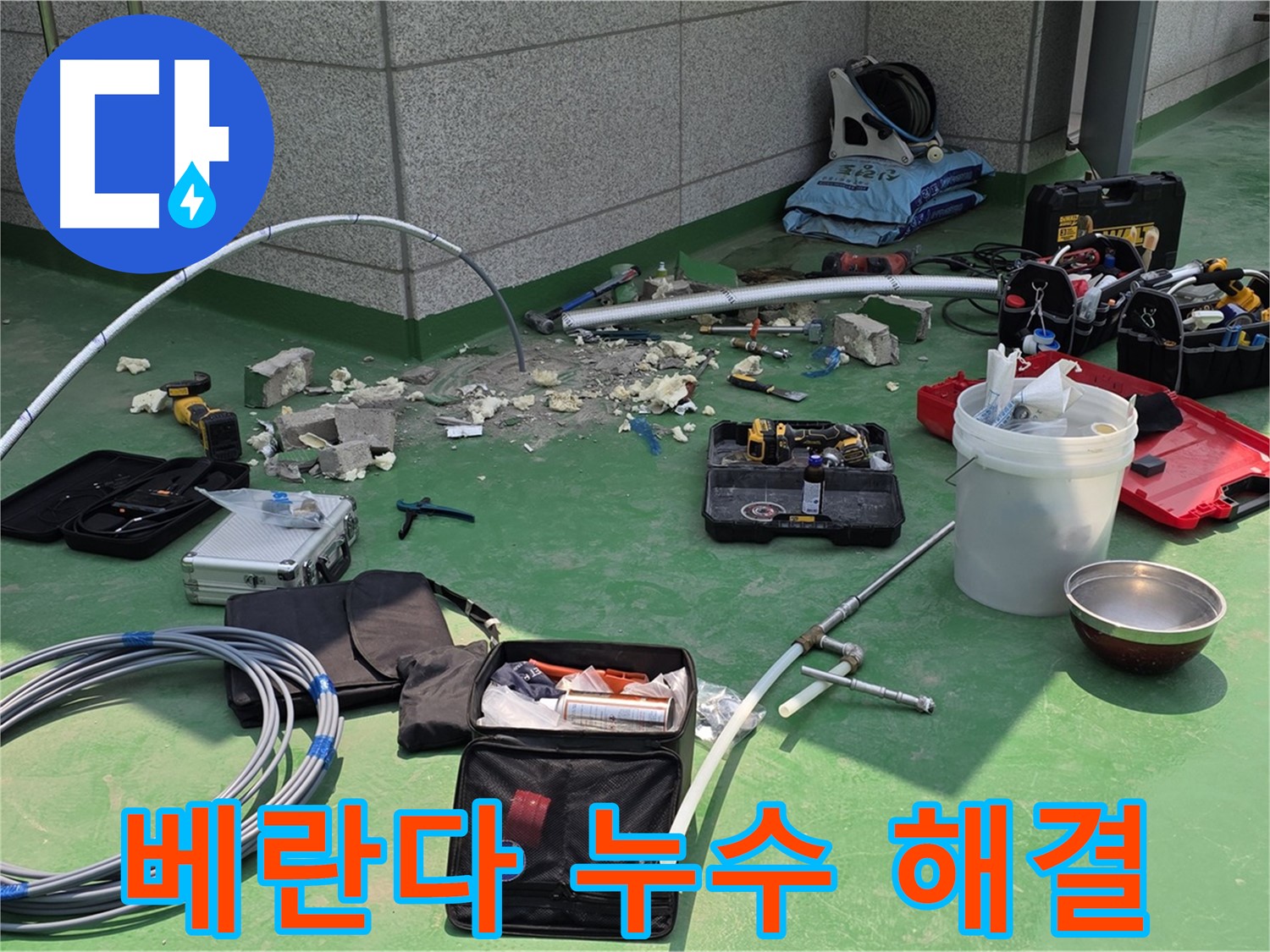 남양주 다산동 베란다 누수 해결 작업 - 꼼꼼한 시공으로 완벽 방수