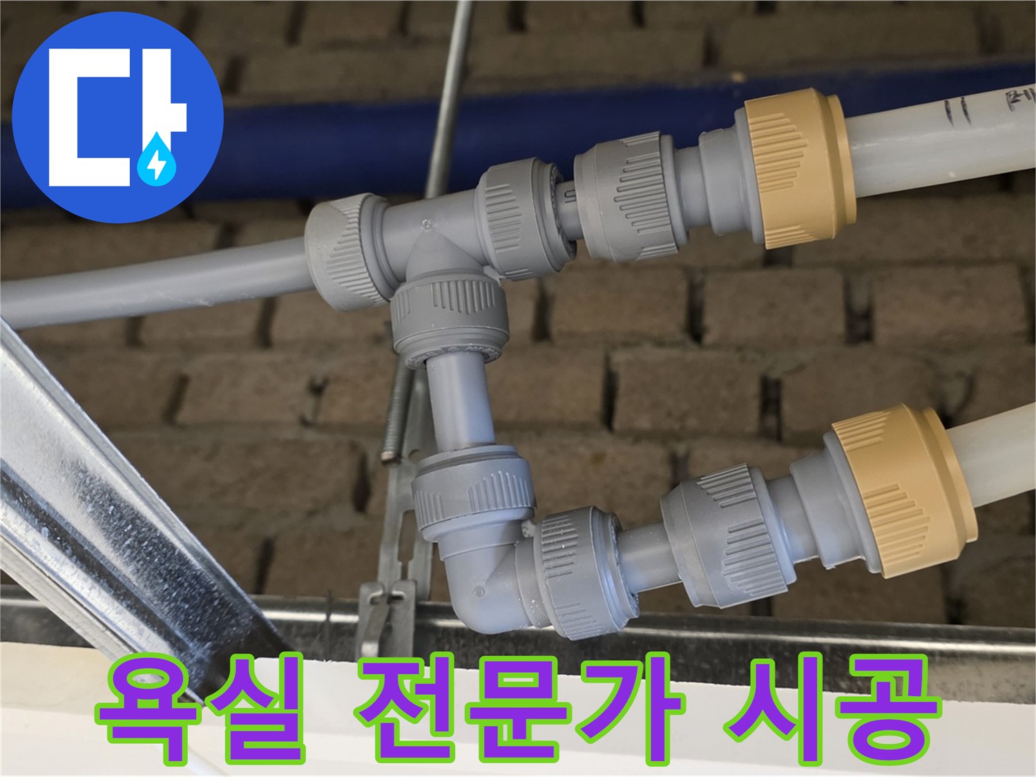 남양주 다산동 욕실 누수 - 실리콘 전문가가 책임지고 누수 해결