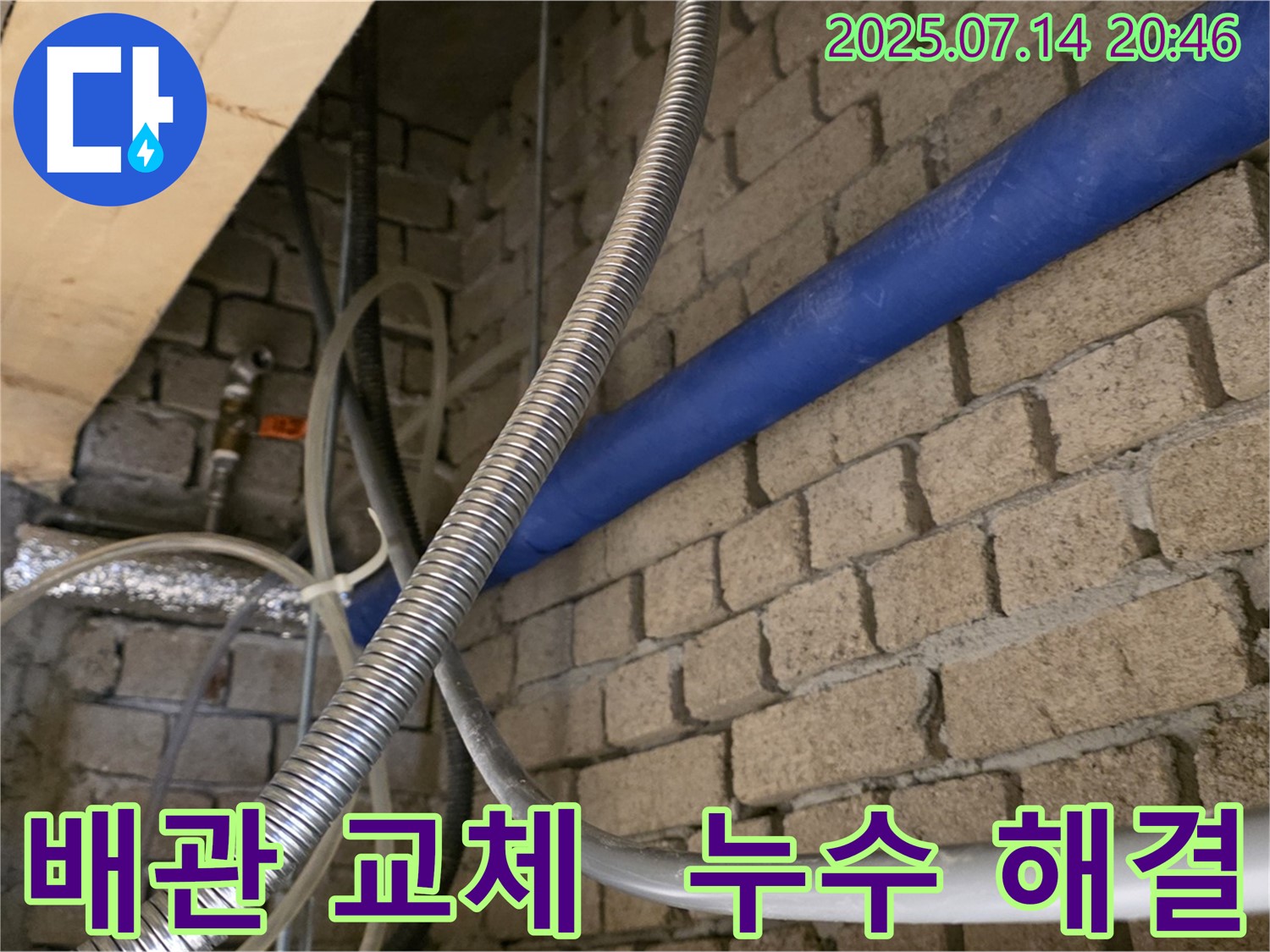 남양주시 다산동에서 누수 문제를 해결하기 위해 배관 교체 시공을 진행했습니다 - 믿을 수 있는 누수 해결 전문가!