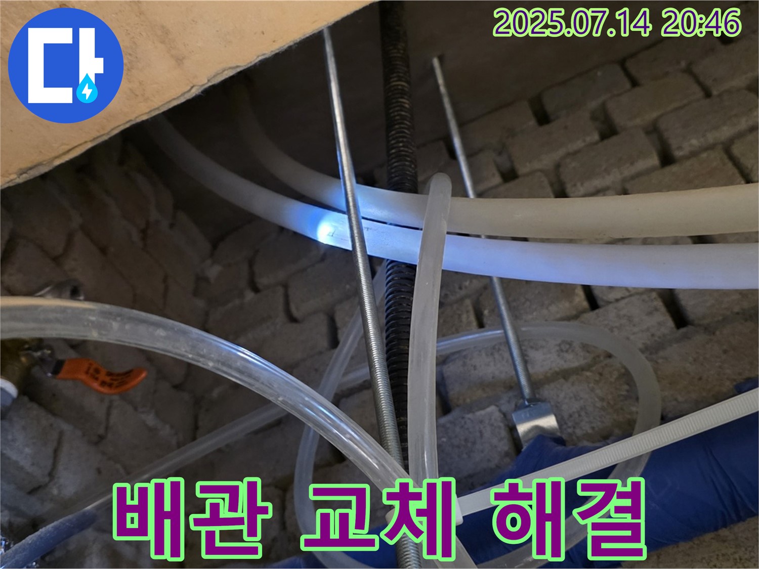 노후 배관 교체 - 와부읍 덕소리 누수 완벽 해결 - 낡은 배관은 누수의 주범!