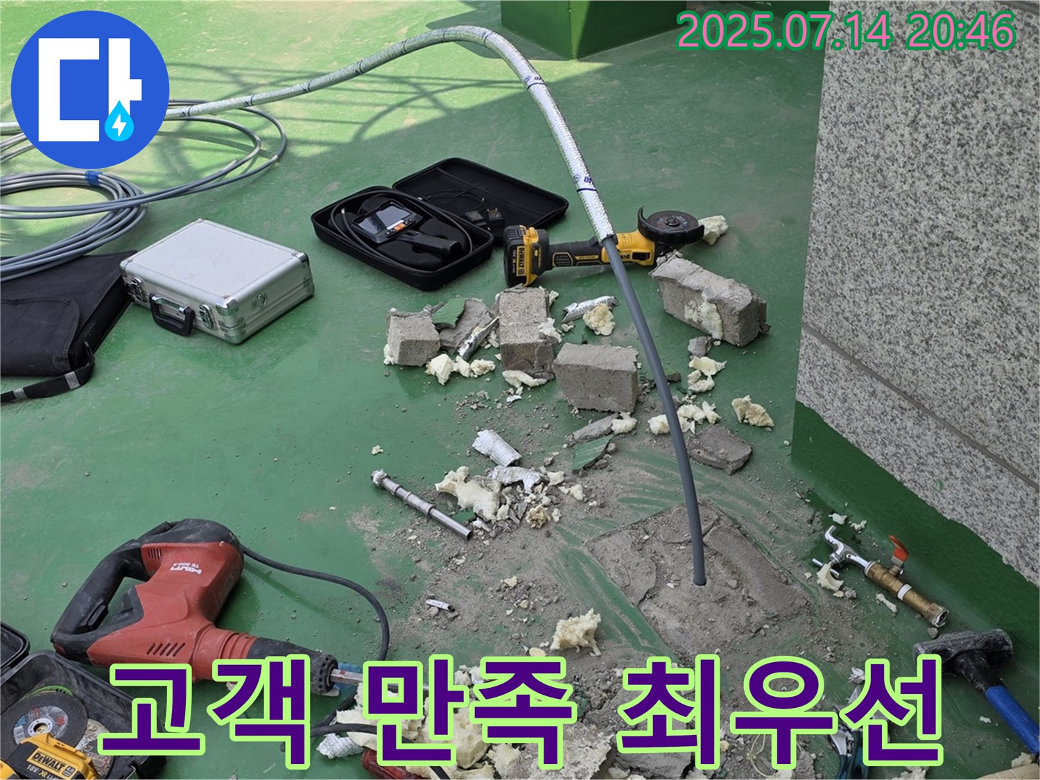 누수 공사 후 고객님께 만족스러운 설명을 드리는 모습 - 고객 만족을 최우선으로 생각합니다.