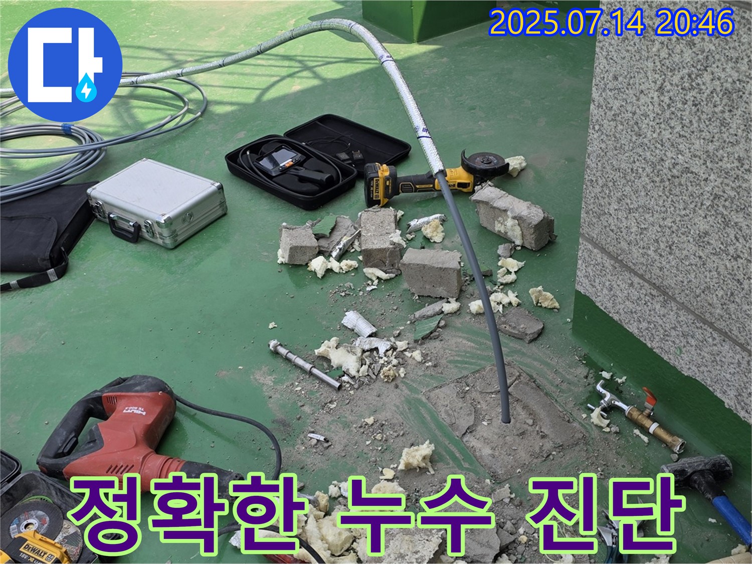 누수탐지 장비로 정확하게 누수 위치를 진단하는 모습 - 완벽한 해결을 약속드립니다.