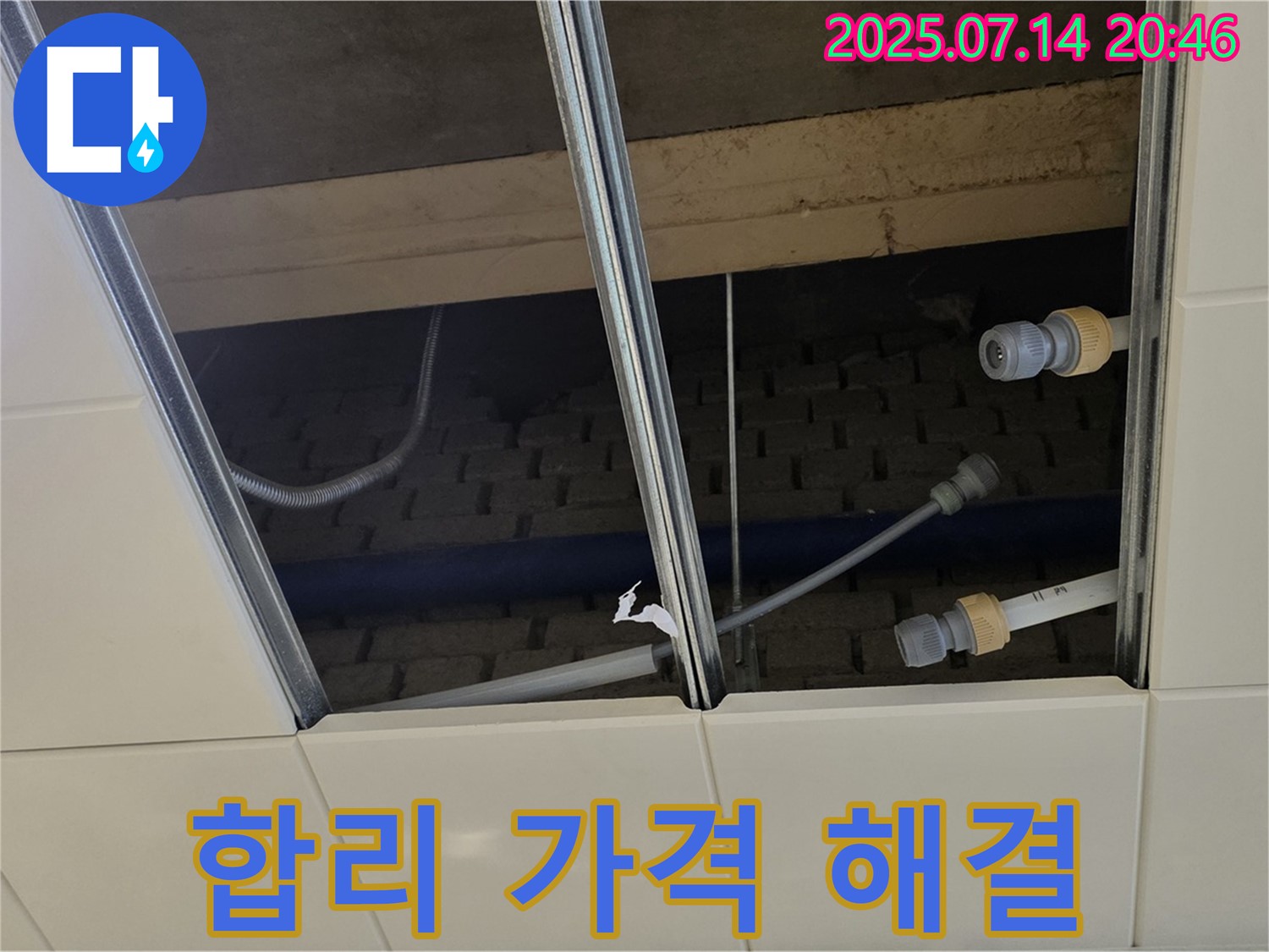 다산 금곡동 삼봉리 천장 누수 - 합리적인 가격으로 누수 문제를 완벽하게 해결해 드립니다!