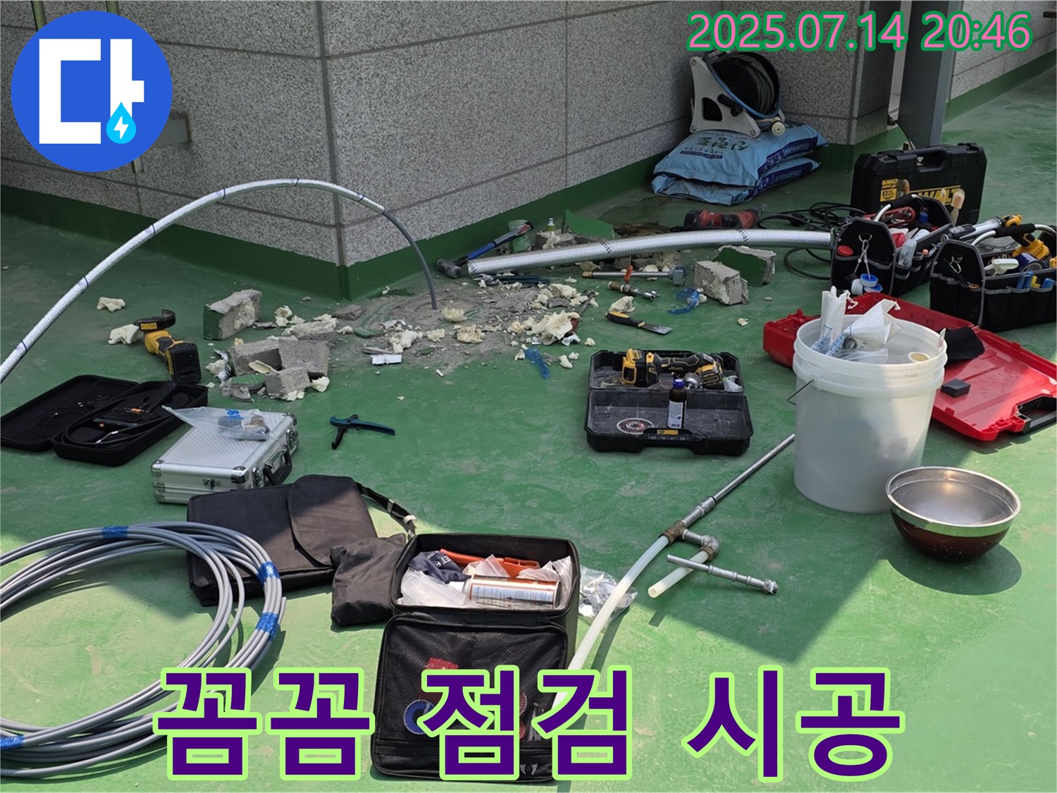 다산 누수 - 꼼꼼한 점검과 완벽한 시공으로 누수 해결