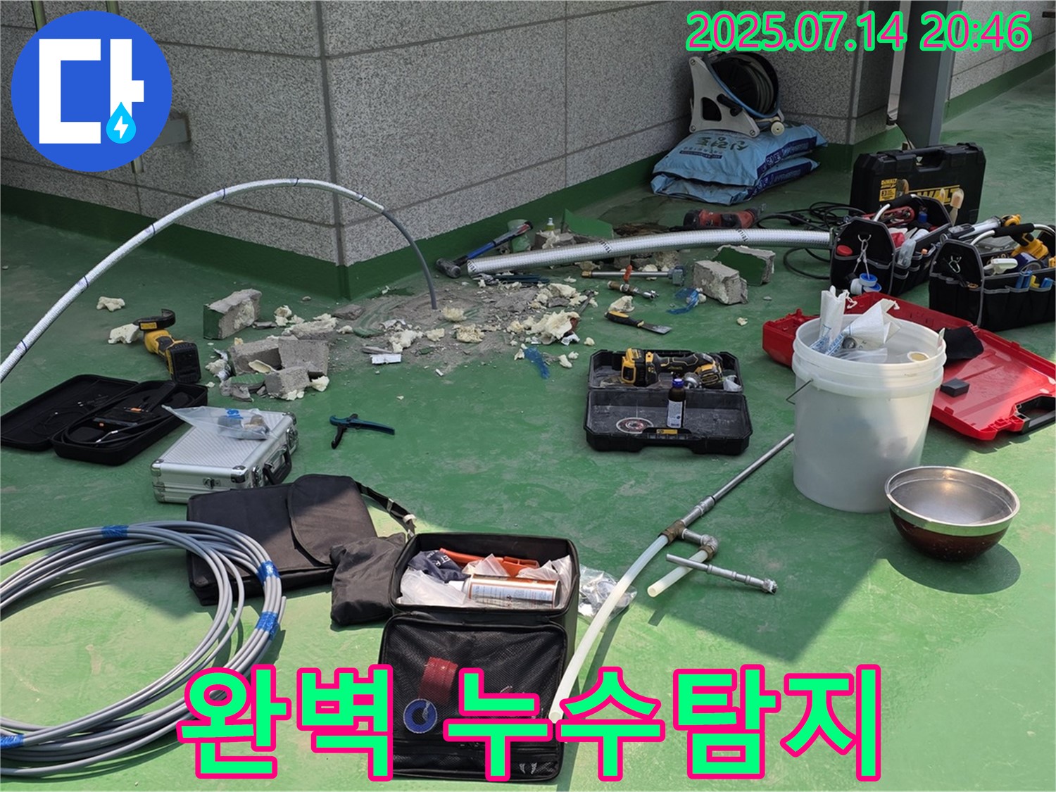 다산 누수 - 완벽한 누수 탐지와 시공으로 문제 해결