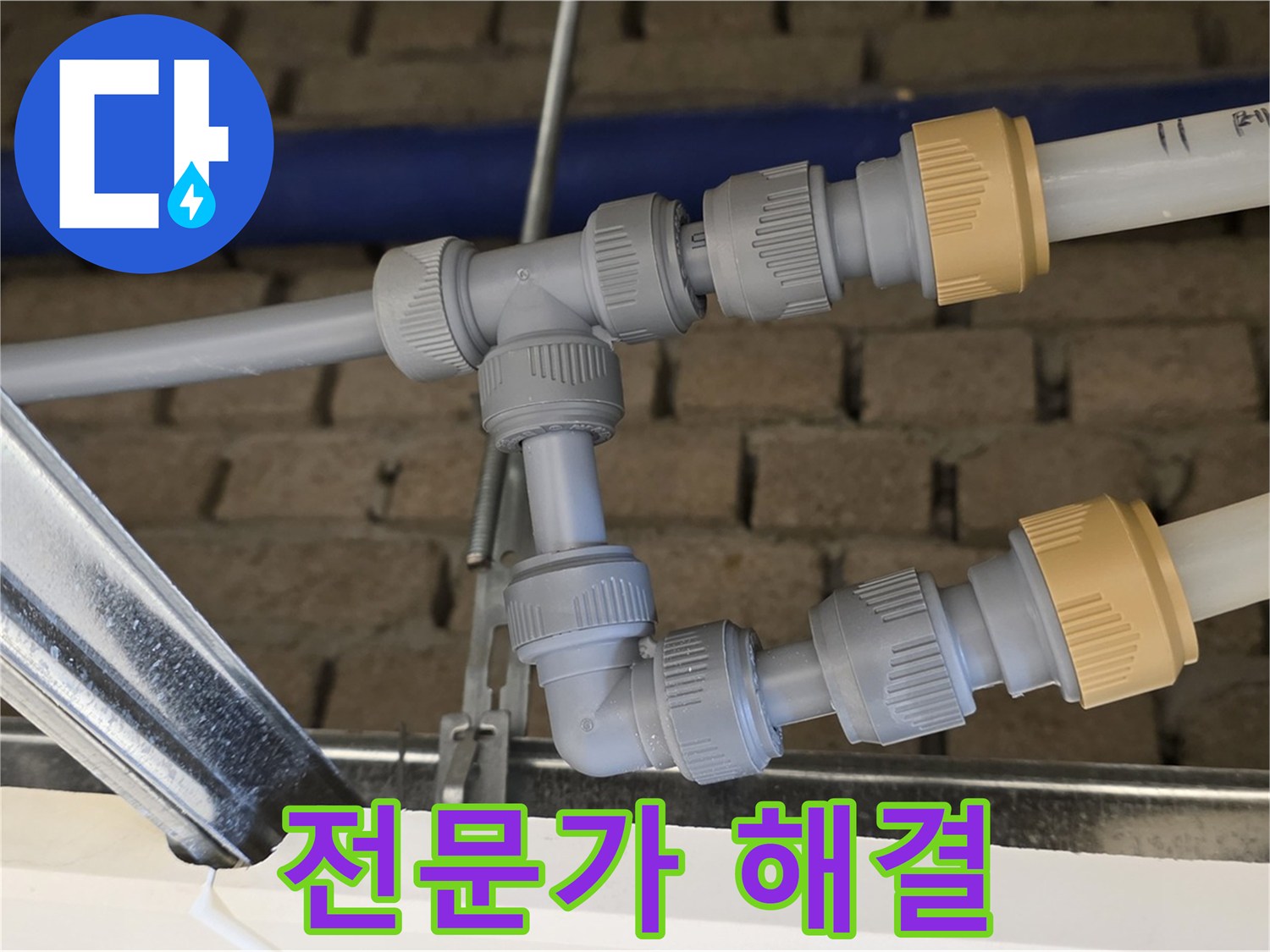 다산 변기 누수 공사 - 전문가의 손길로 깔끔하게 누수 해결