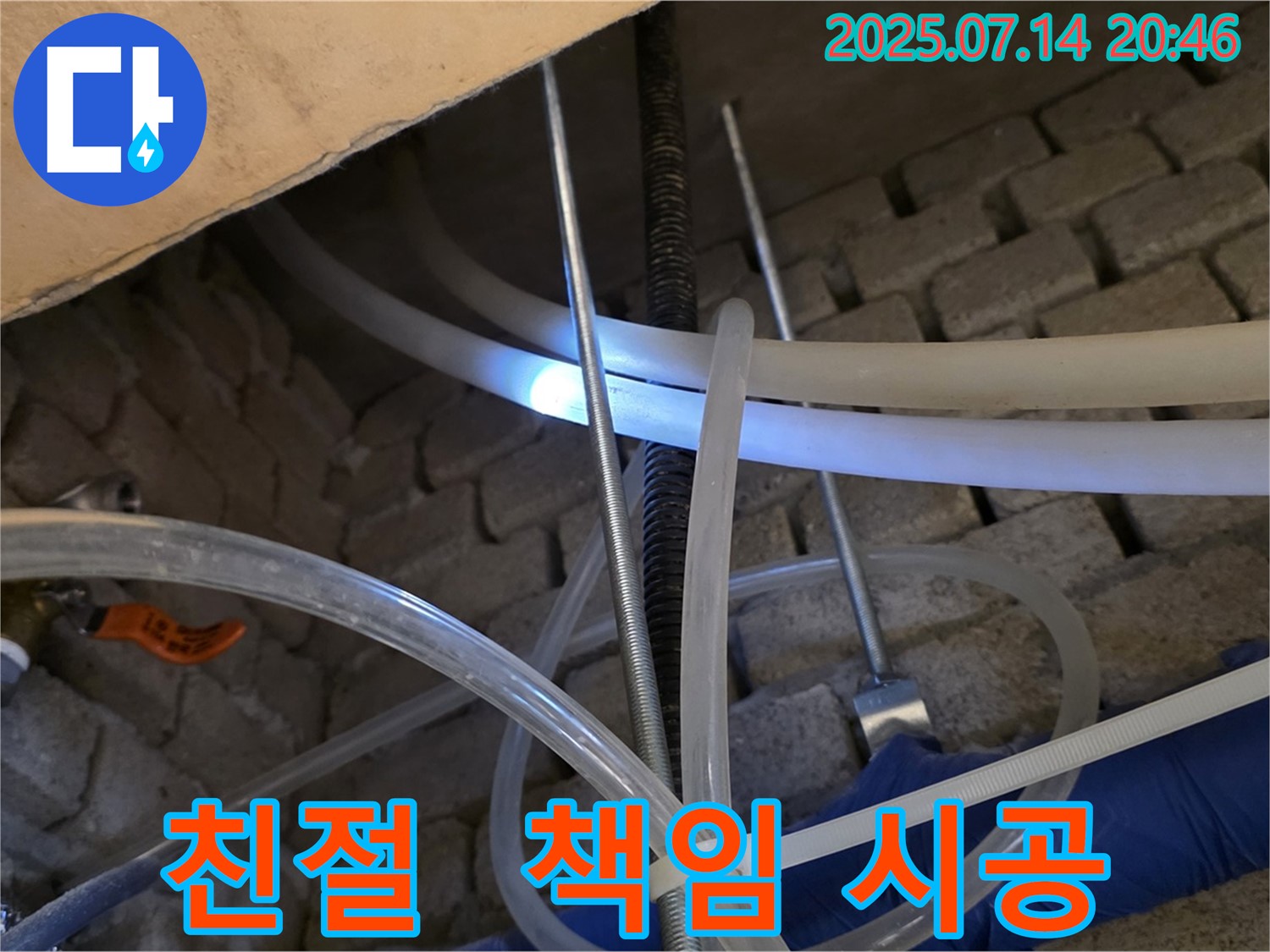 다산 지금동 누수 현장 - 친절한 상담과 책임 시공으로 고객 만족을 드립니다.