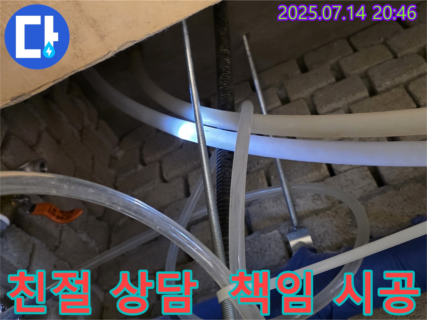 다산 지금동 누수 현장 - 친절한 상담과 책임감 있는 시공으로 고객 만족을 드립니다.