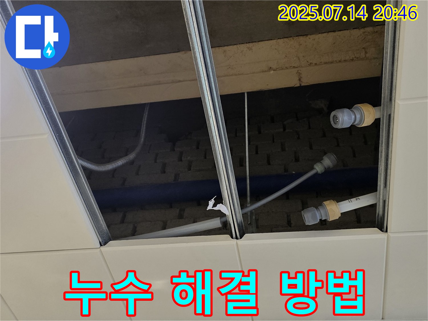 다산 천장 누수 해결 - 다양한 누수 해결 방법 소개