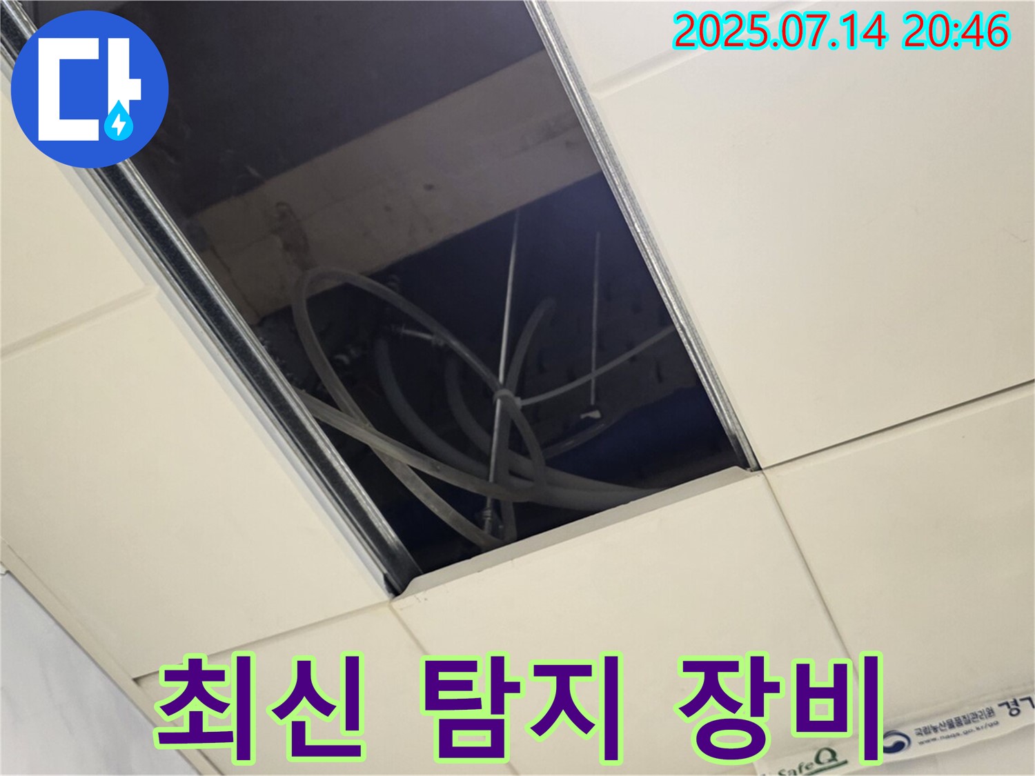 다산 최신 누수 탐지 장비 완비 - 정확한 누수 진단