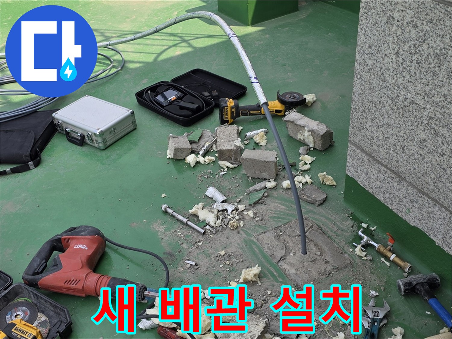 다산동 누수 - 노후 배관 동파 교체 전문 시공