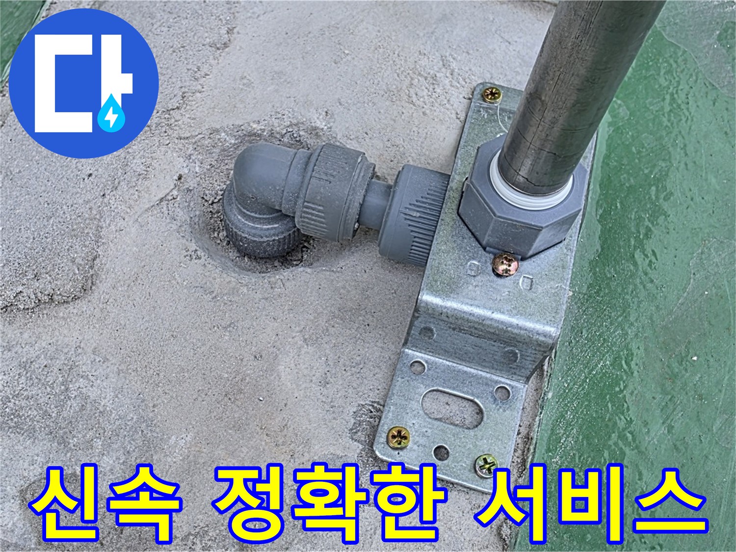 다산동 누수 - 신속하고 정확한 서비스로 고객 만족도 최우선