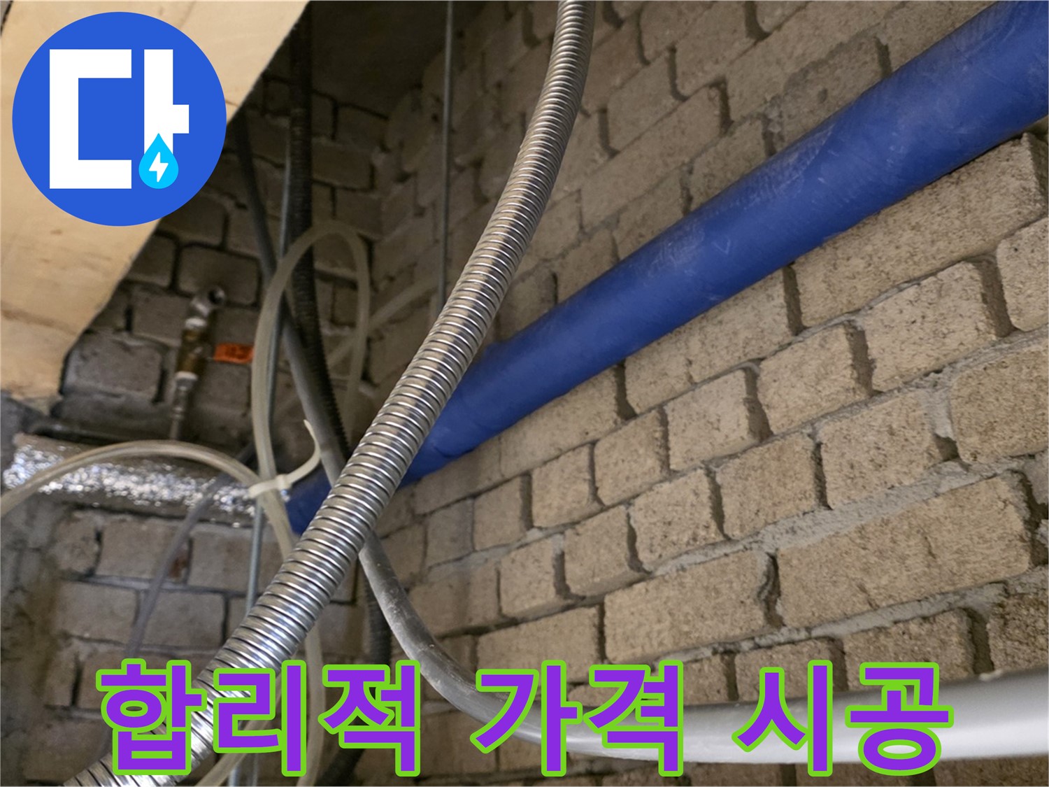 다산동 누수 - 합리적인 가격으로 완벽하게 누수 해결