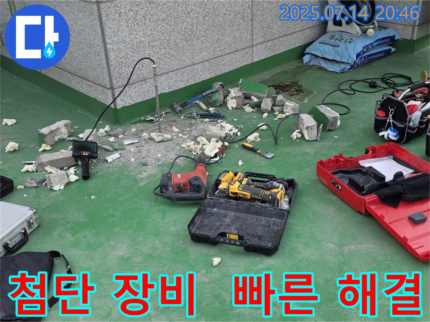 다산동 누수 현장 - 첨단 장비를 사용하여 빠르고 정확하게 누수 위치를 탐지합니다 - 남양주 누수탐지 전문가의 빠른 해결.