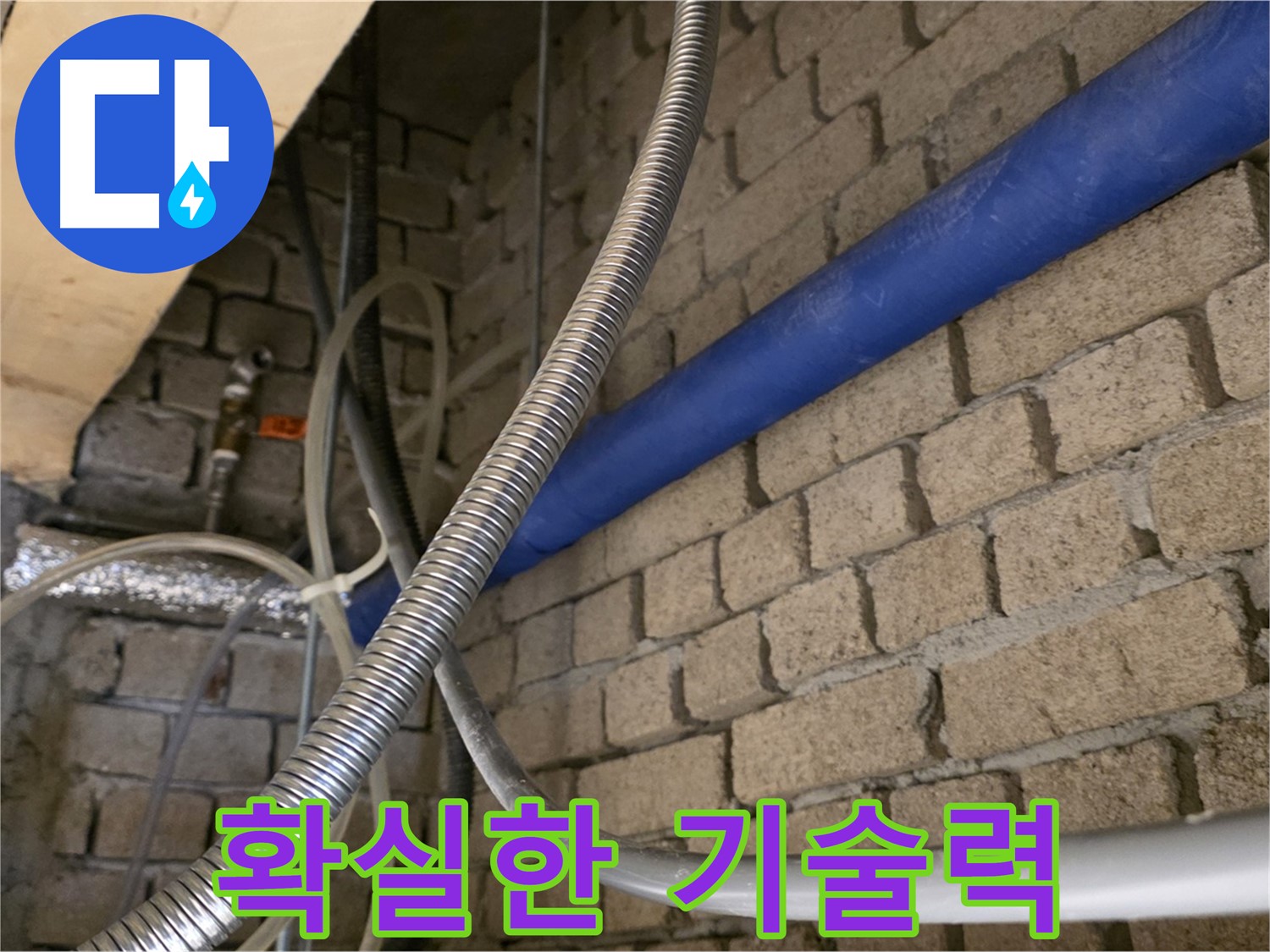다산동 누수 - 확실한 기술력으로 누수 문제 해결