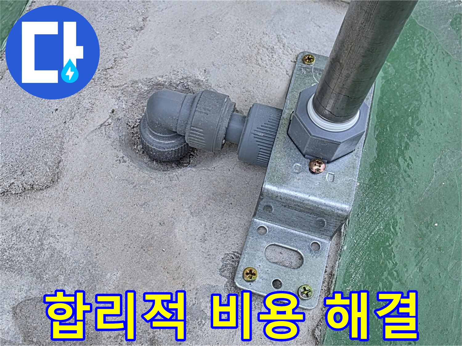 다산동 옥상 누수 - 구조물 배관 누수, 합리적인 비용으로 최고의 서비스 제공