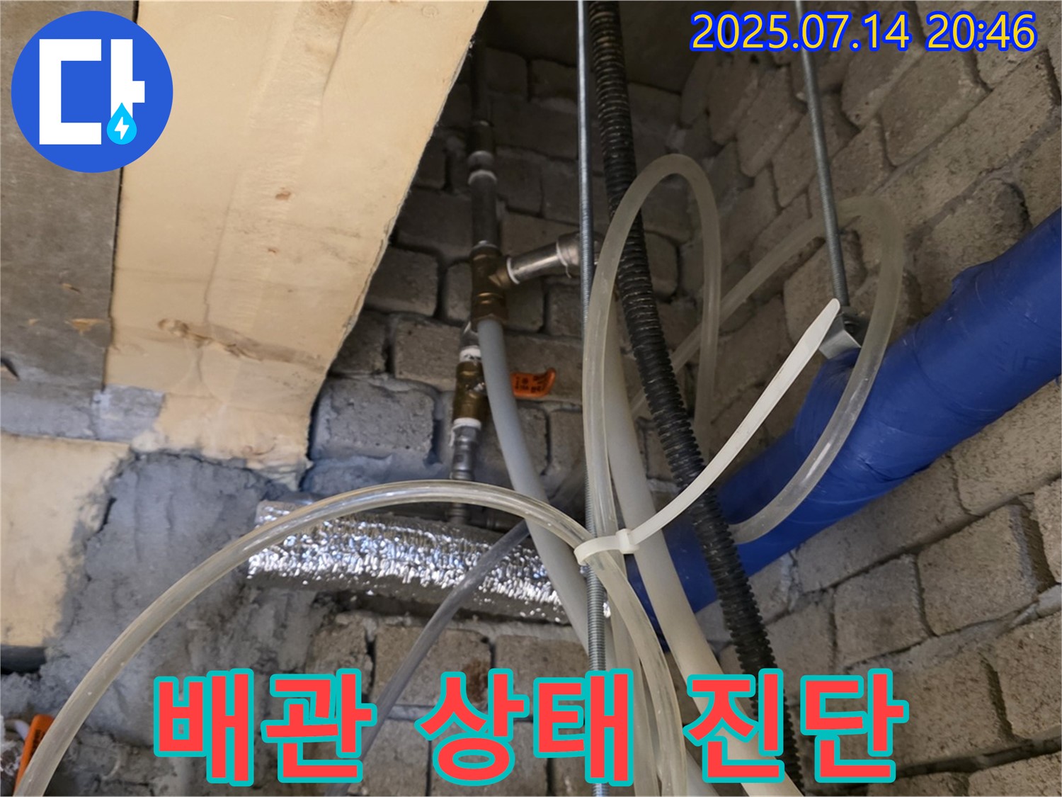 배관 상태 정밀 진단 - 누수 위험을 사전에 차단합니다.