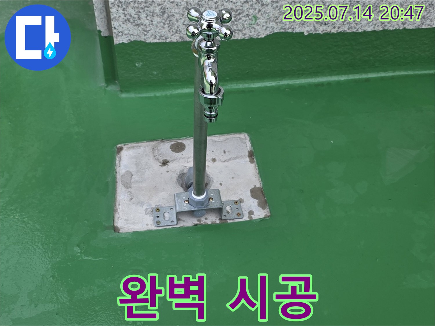옥상 방수 전문가 - 완벽한 시공으로 누수 해결!