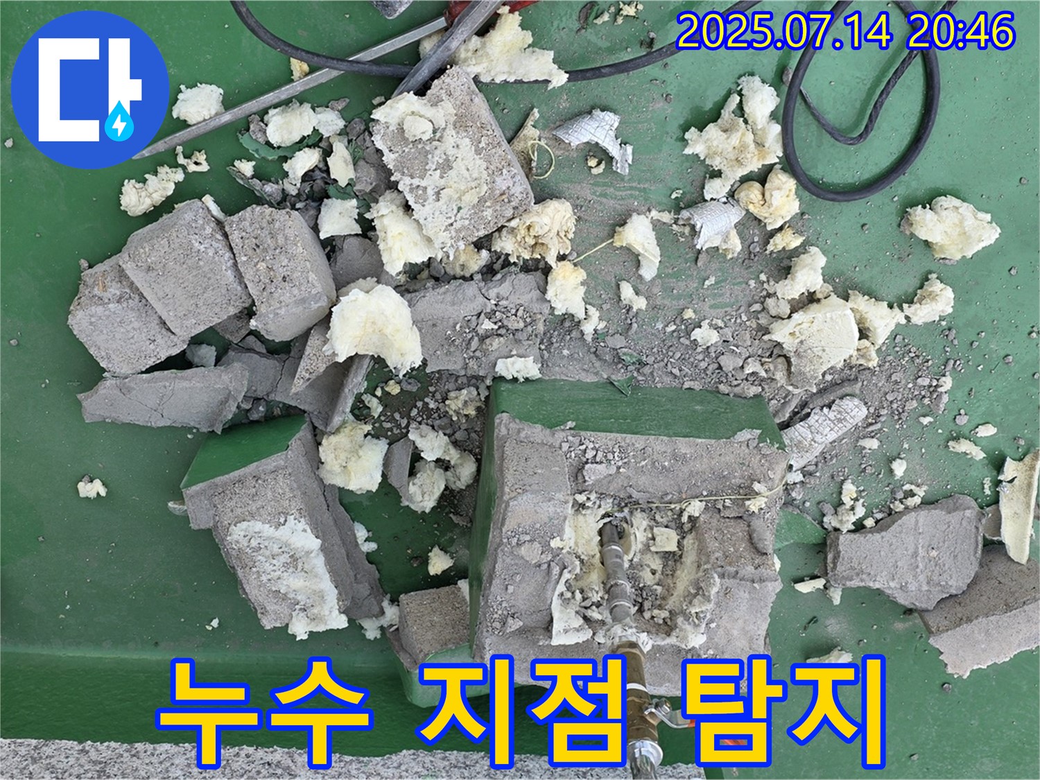 옥상 배관 누수 지점 정확히 찾아내는 과정 - 첨단 장비 활용