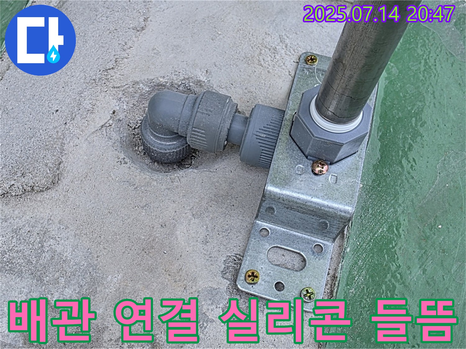 옥상 배관 연결 부위 주변 방수 실리콘 들뜸 현상 확인 - 실리콘이 들떠 있으면 틈새가 생깁니다.